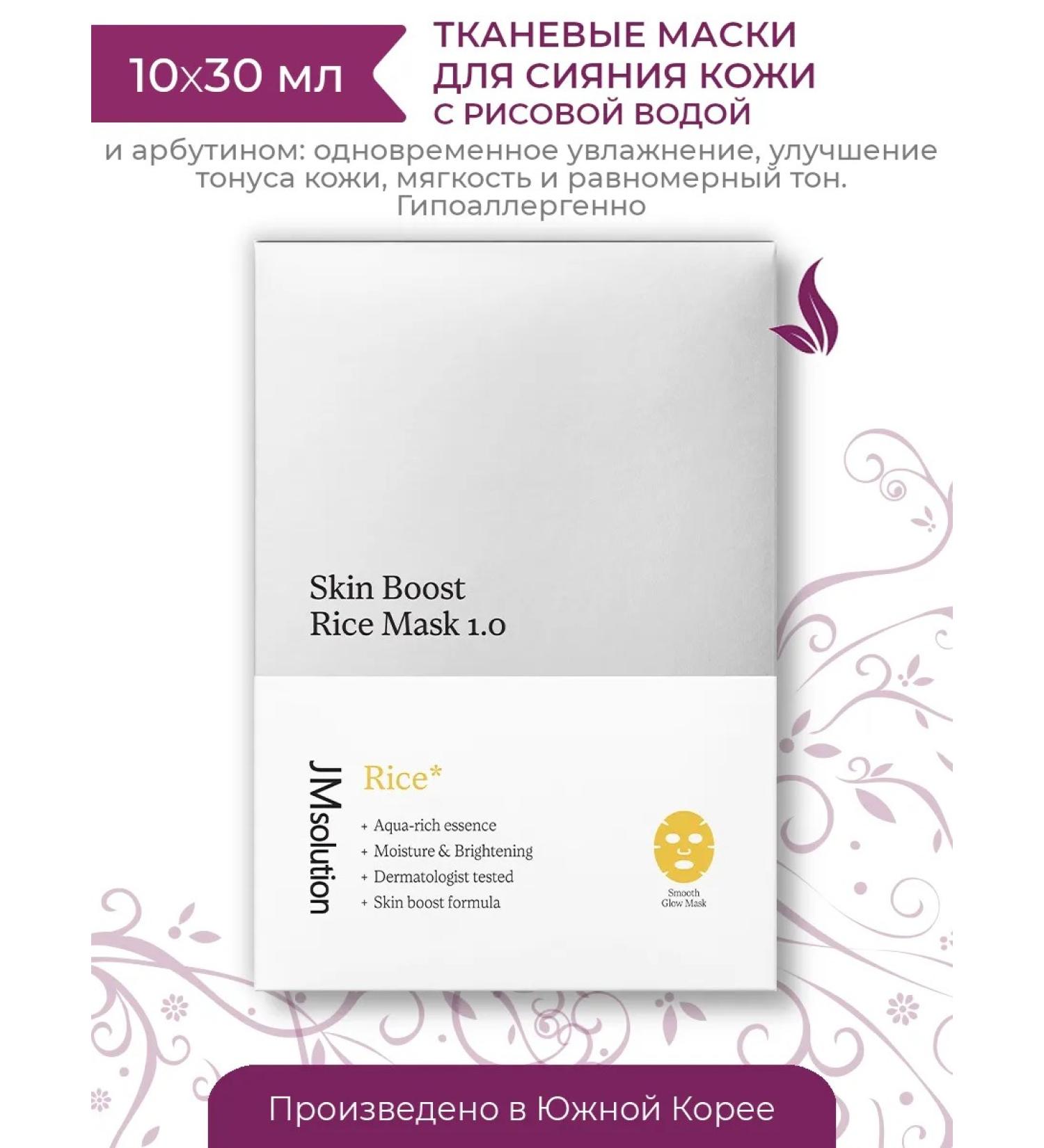 JMSolution A set of fabric face masks for skin radiance with rice 10 pcs - Buy Online on GoSupps.com