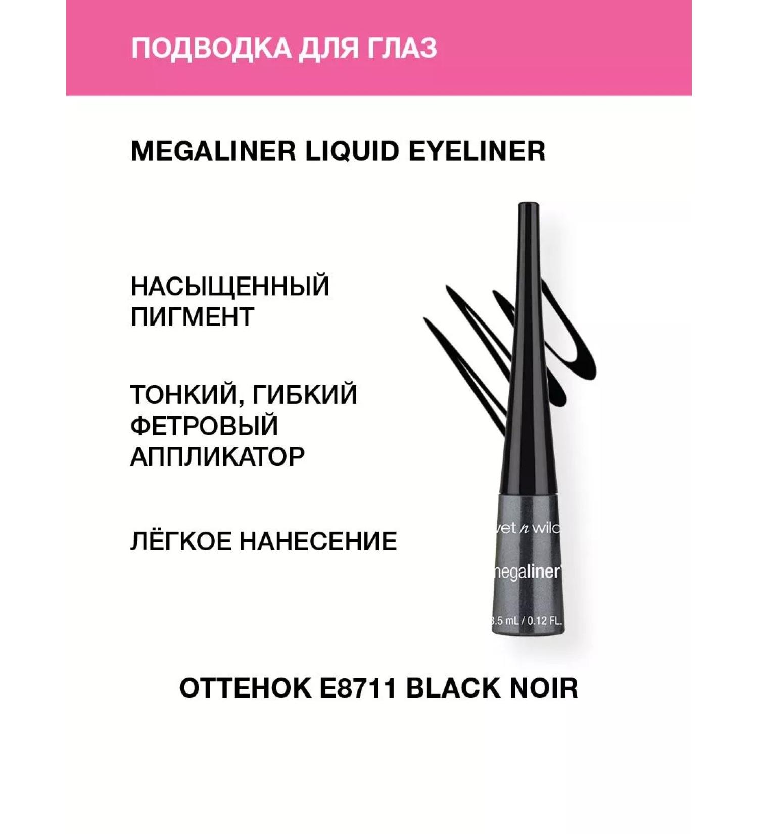 Wet n Wild Liquid eye eyeliner E8711 Black noir - Buy Online on GoSupps.com