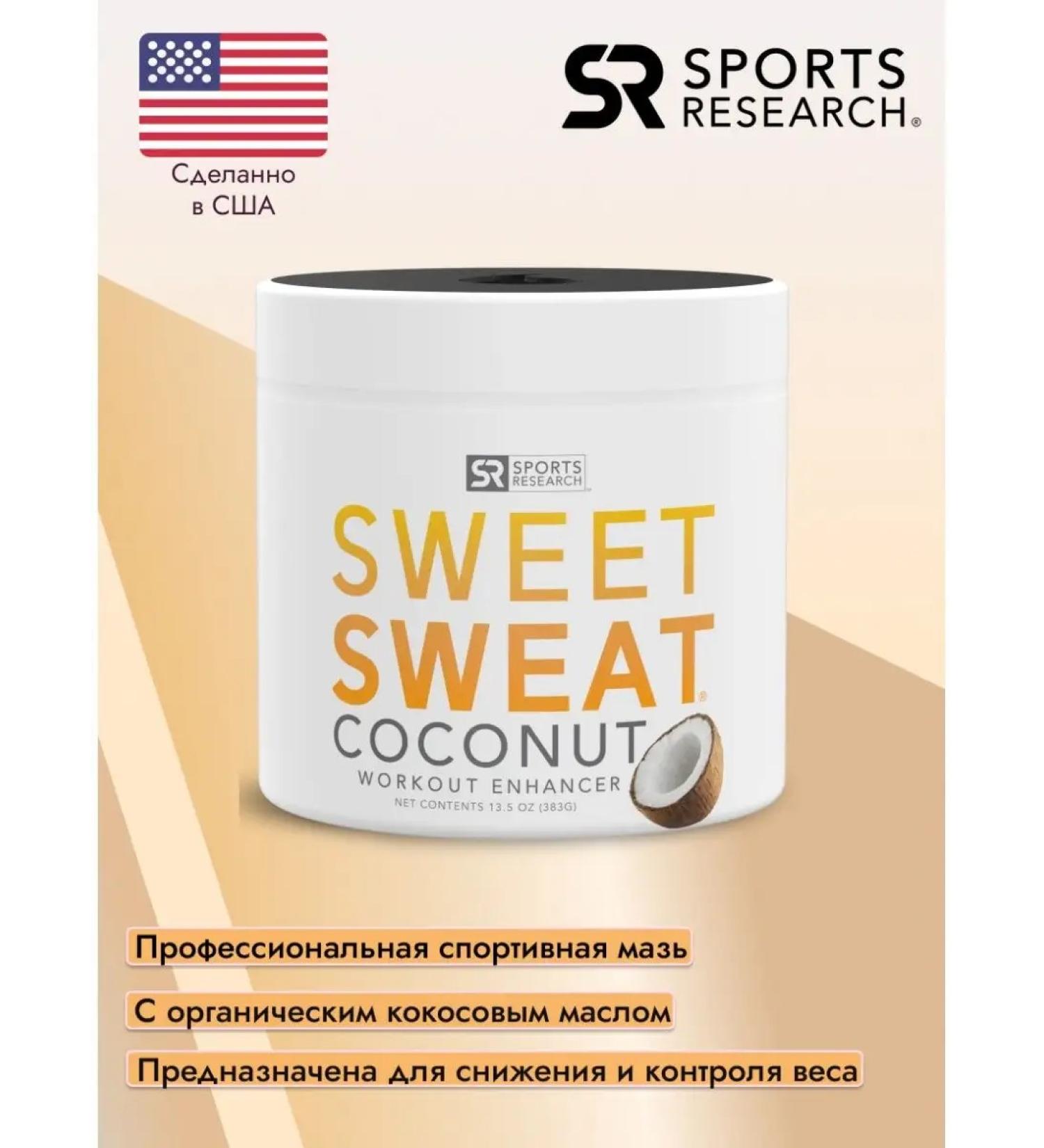 Sweet Sweat Sports ointment for weight loss jar xl coconut 383g - Buy Online on GoSupps.com