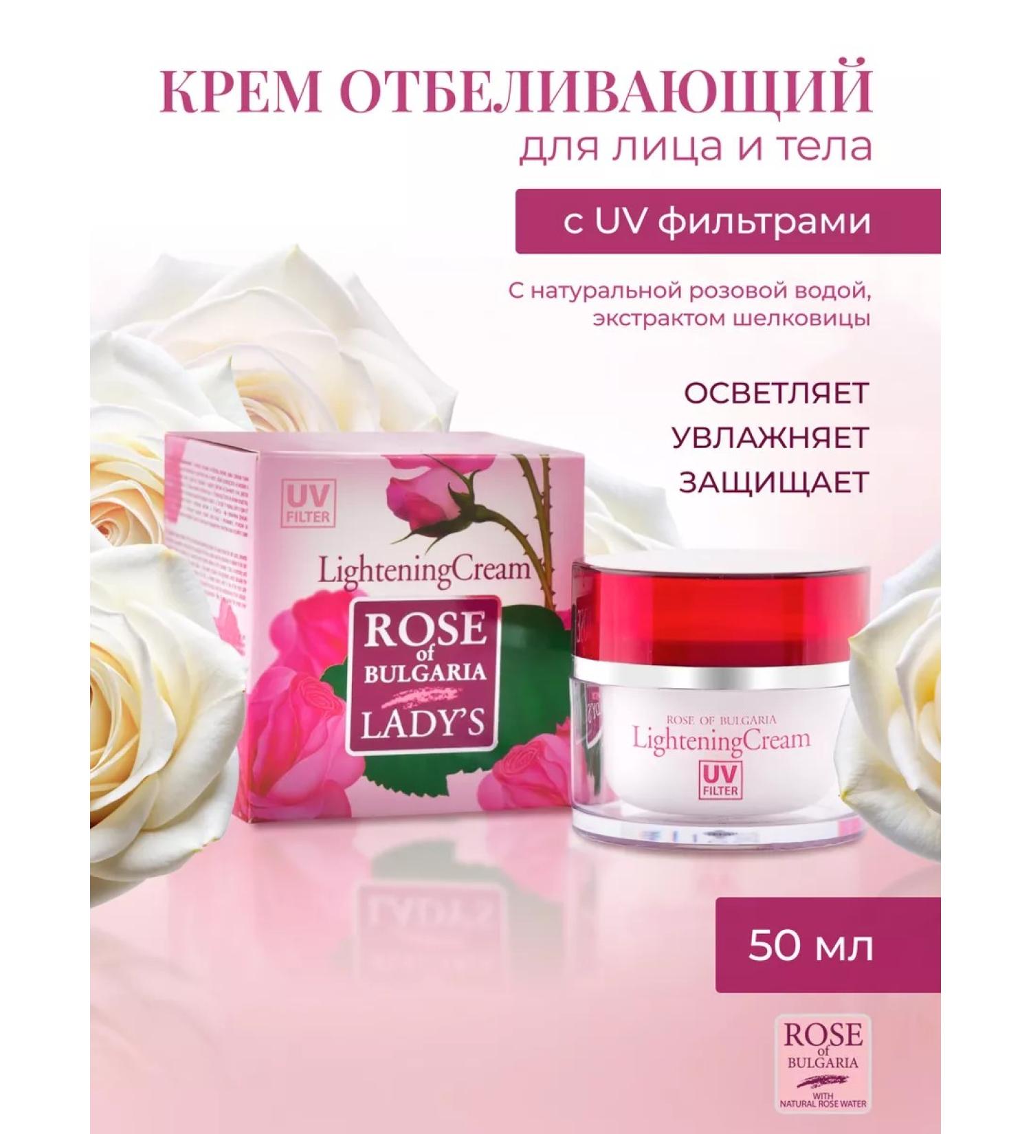 Rose of Bulgaria Face and body cream whitening from pigmentation - Buy Online on GoSupps.com