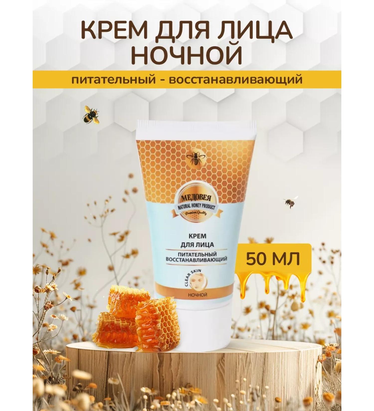 Meadoveya Night face cream with royal milk and propolis - Buy Online on GoSupps.com