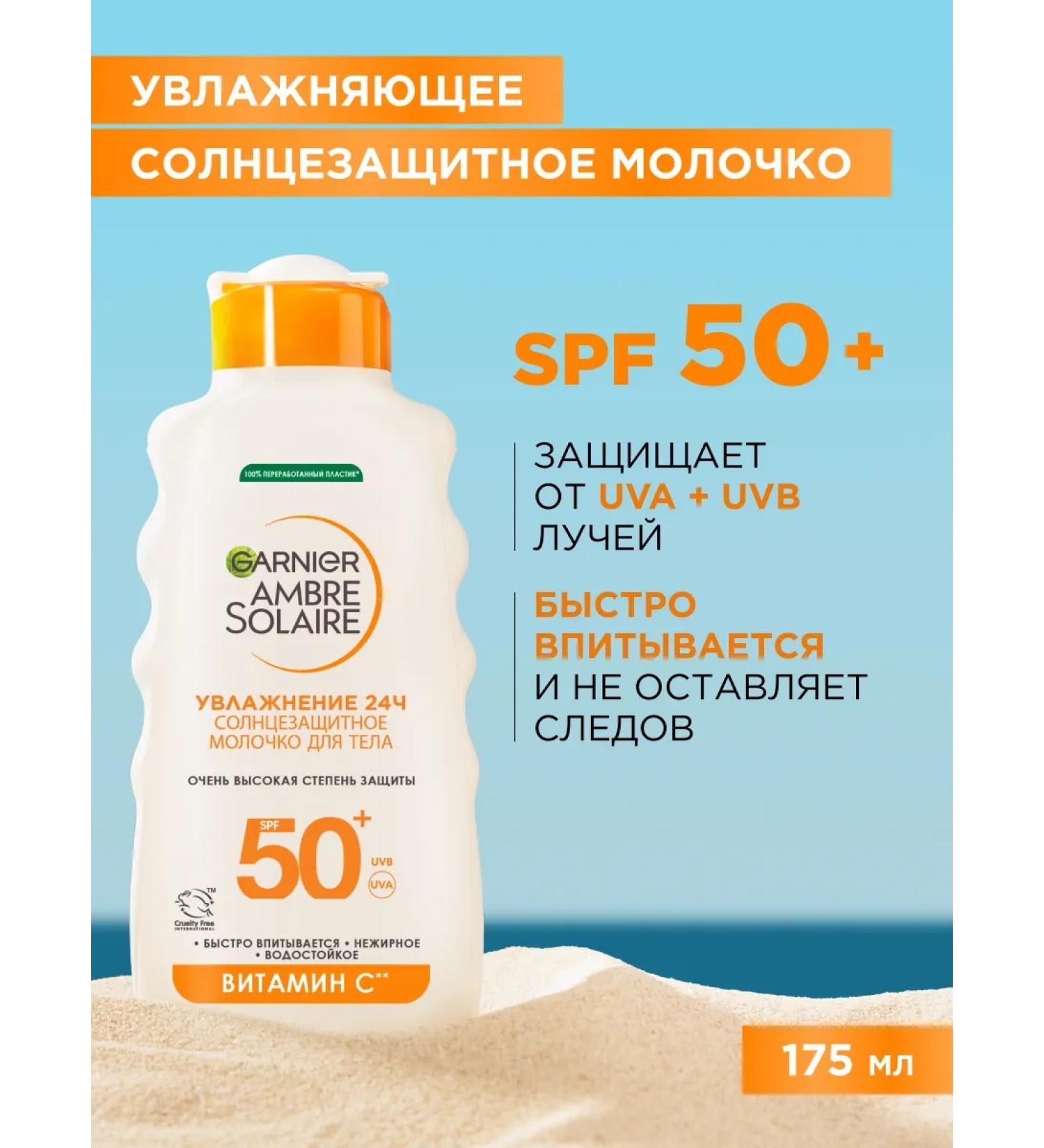 Garnier Sunscreen for the face and body of SPF 50+ waterproof - Buy Online on GoSupps.com