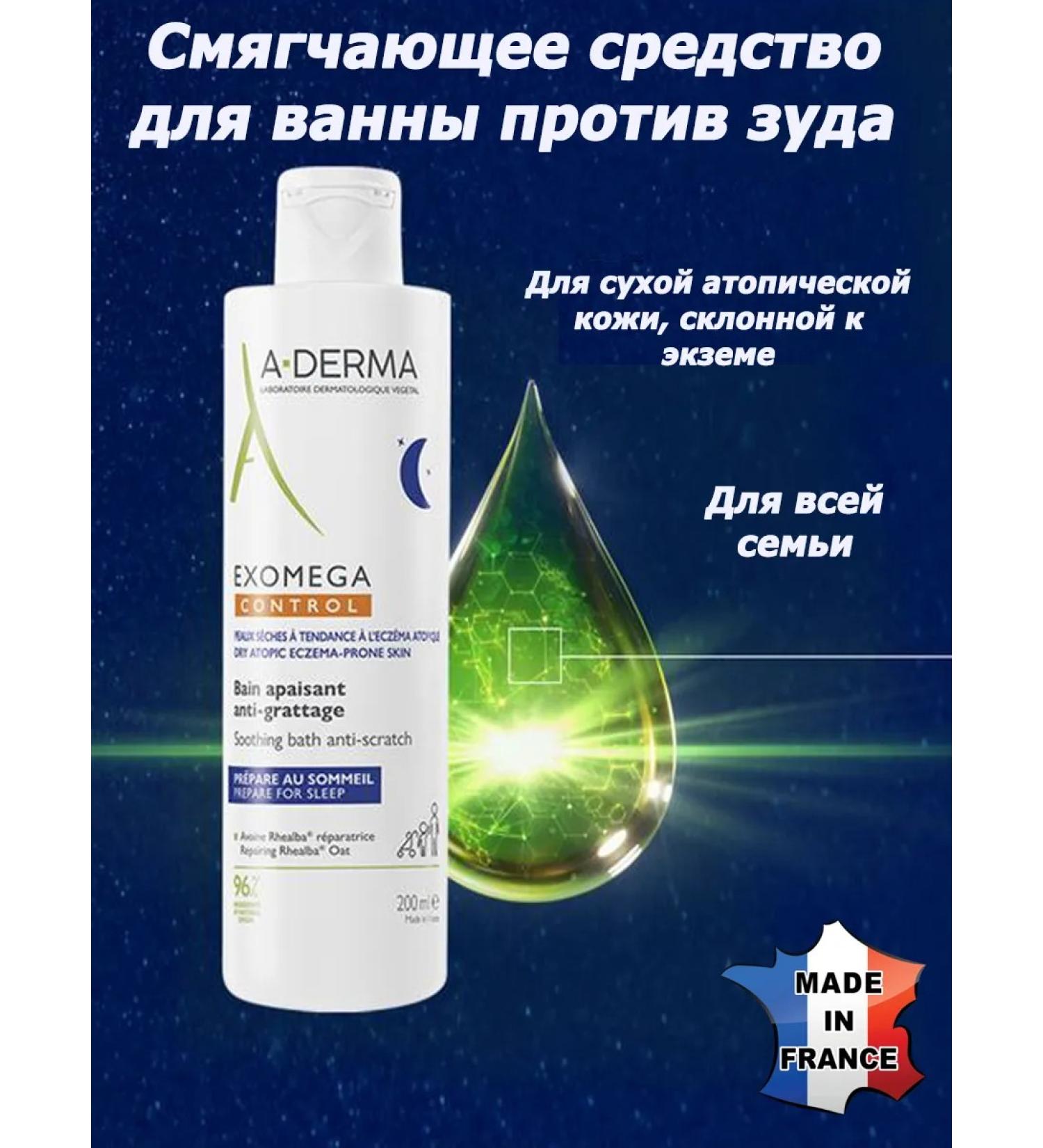 ADERMA EXOMEGA CONTROL Bath Fund against itching 200ml - Buy Online on GoSupps.com