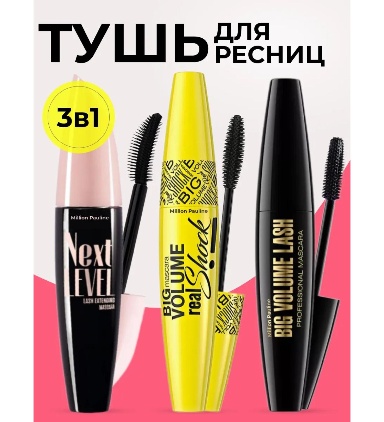 MILLIONE PAULINE Set of mascaras for eyelashes persistent twisting lengthening - Buy Online on GoSupps.com