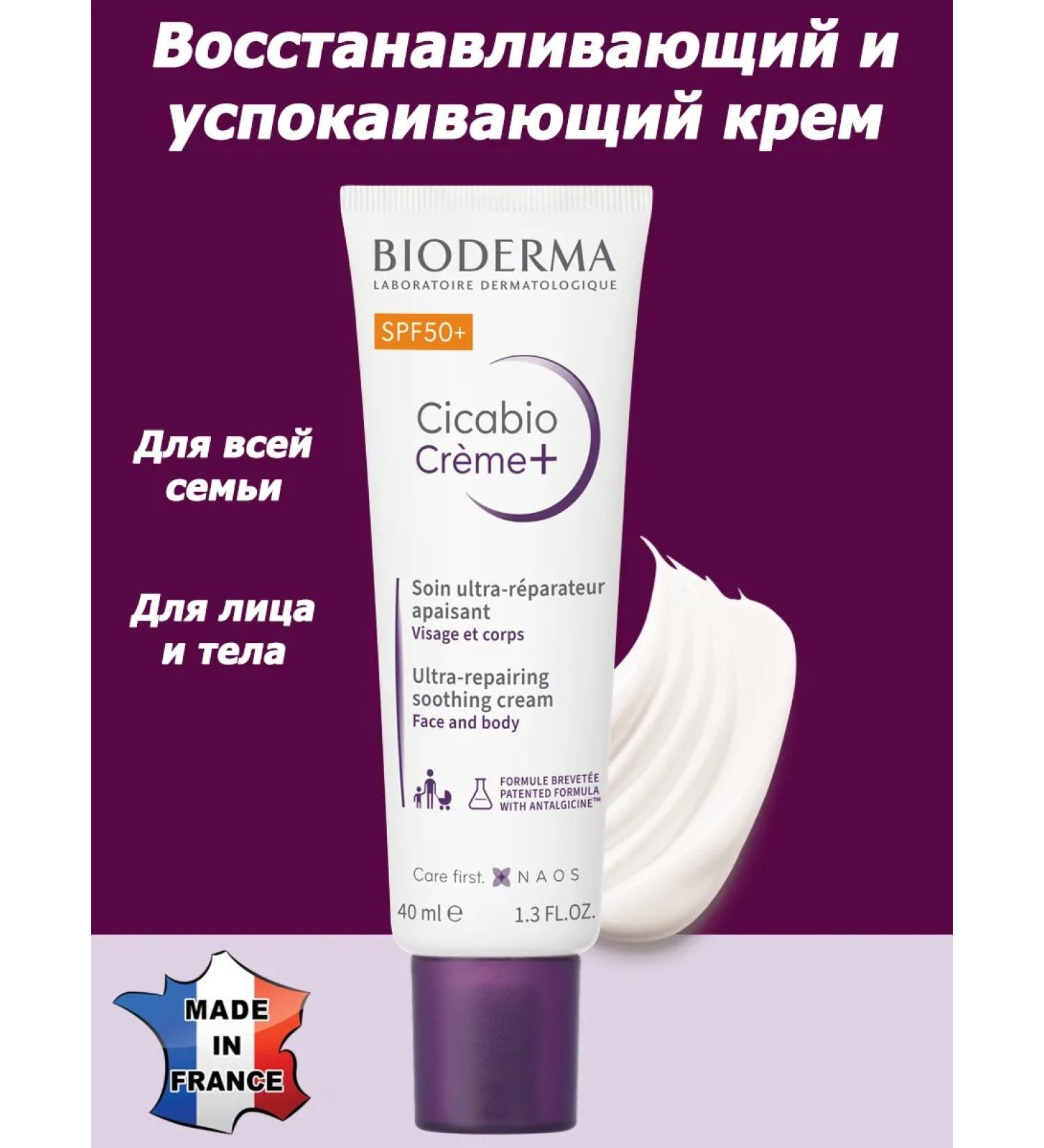 BIODERMA Cicabio SPF50+ Restorative Cream Plus 40ml - Buy Online on GoSupps.com