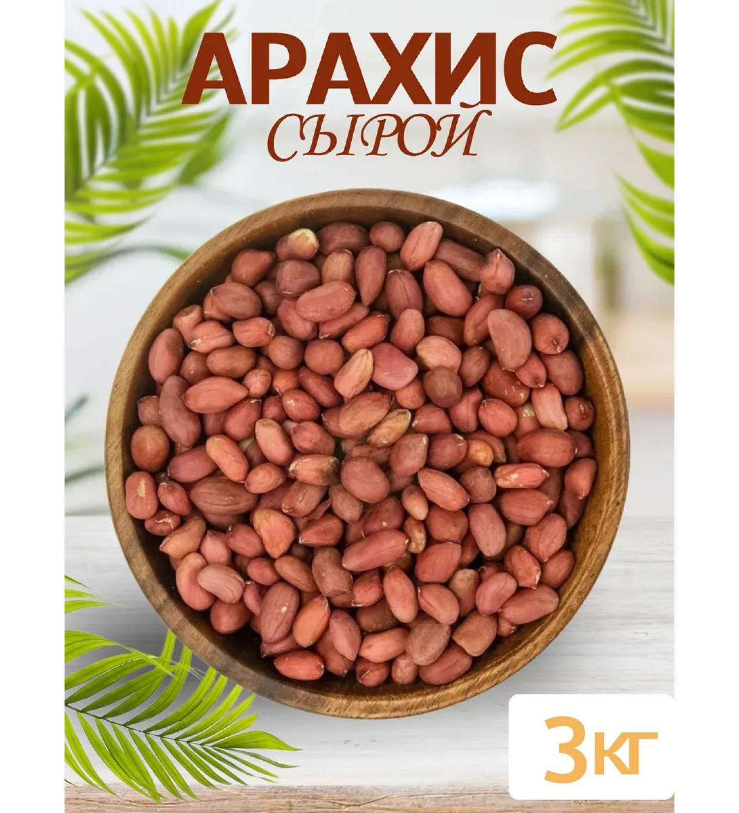 Raw Peanuts Peeled 3kg - Buy Online on GoSupps.com