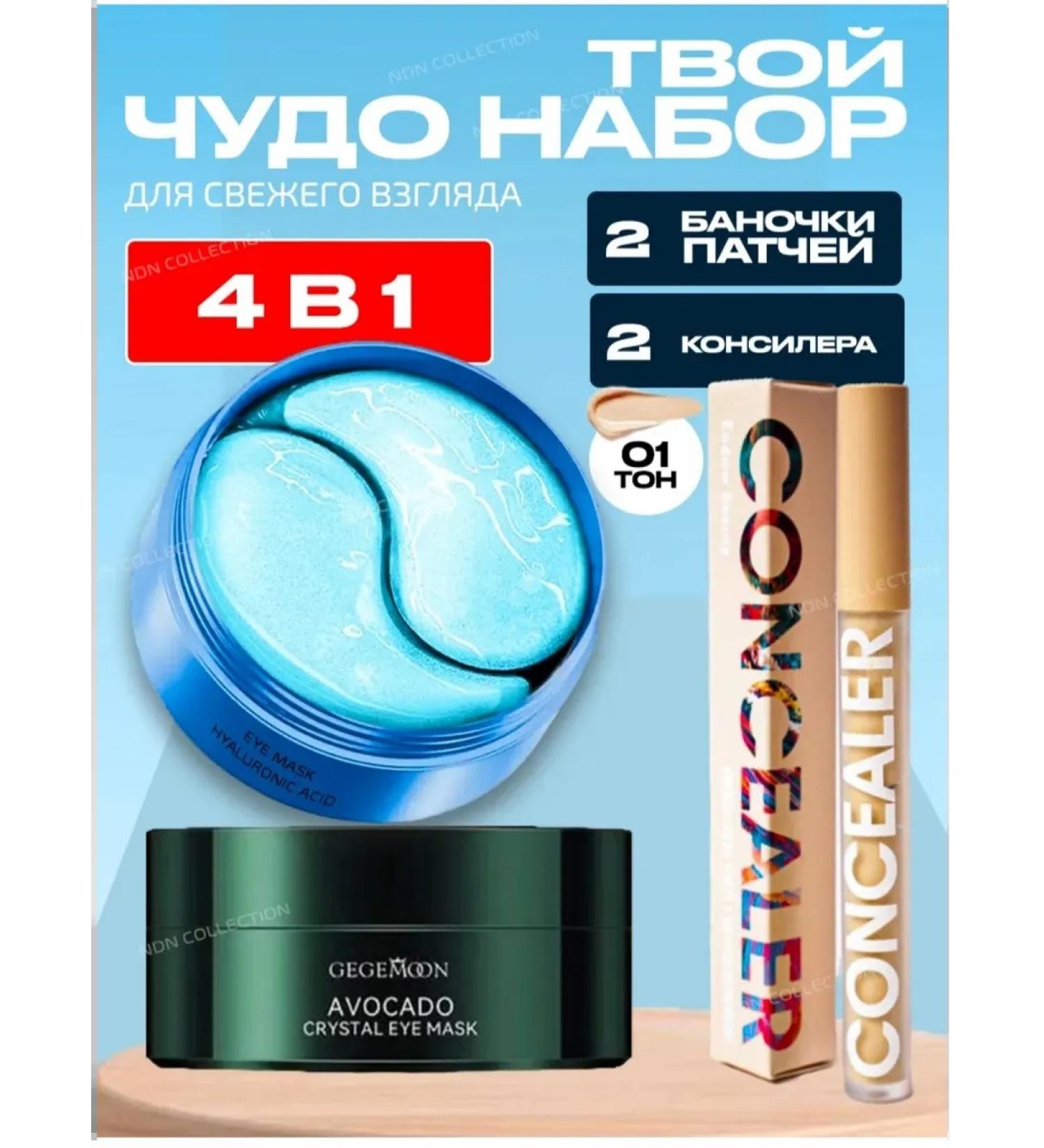 Set of eye patches from edema and bags +2 concealer 01 tone - Buy Online on GoSupps.com