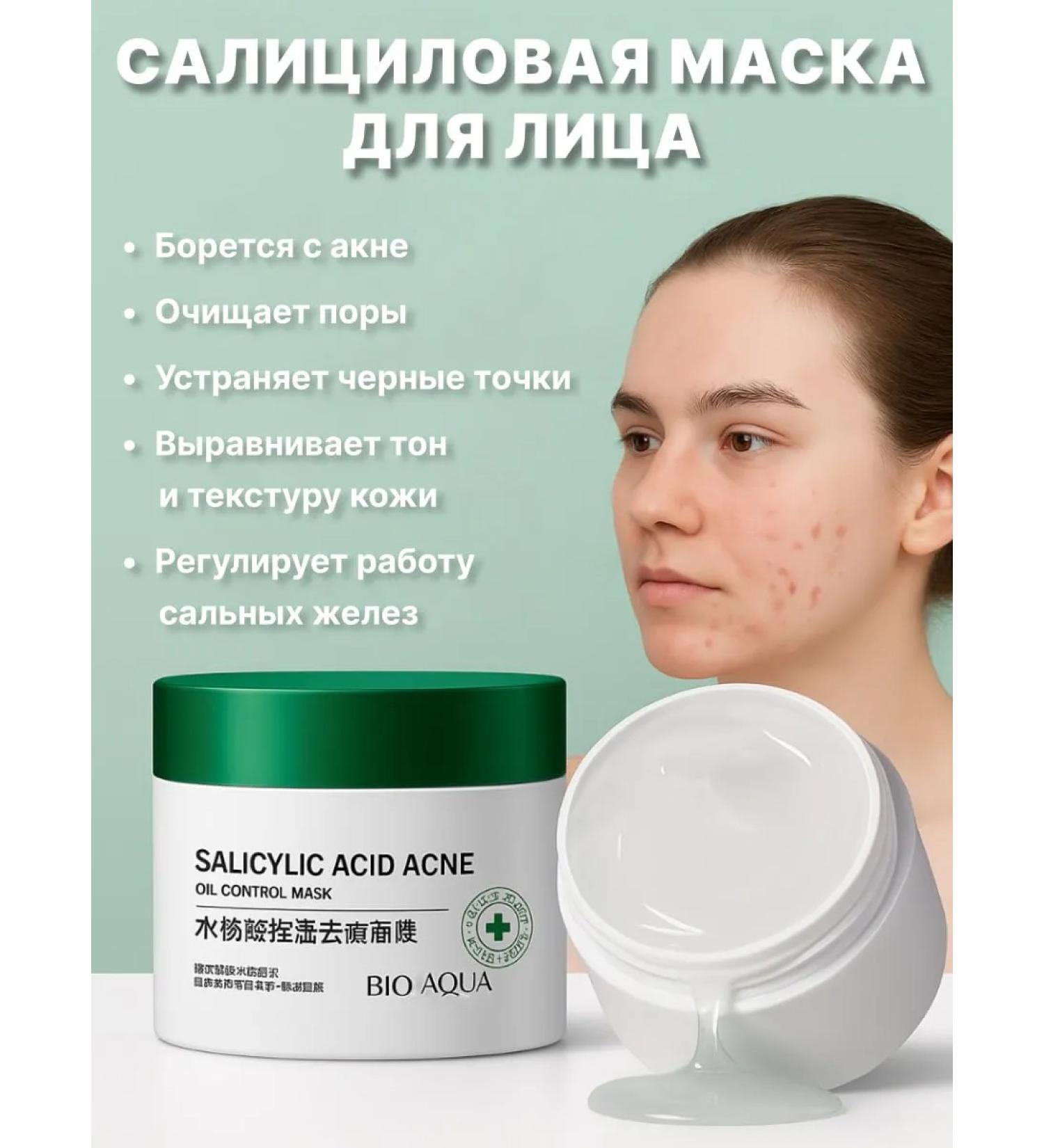 BIO AQUA Salicylic face mask from acne - Buy Online on GoSupps.com