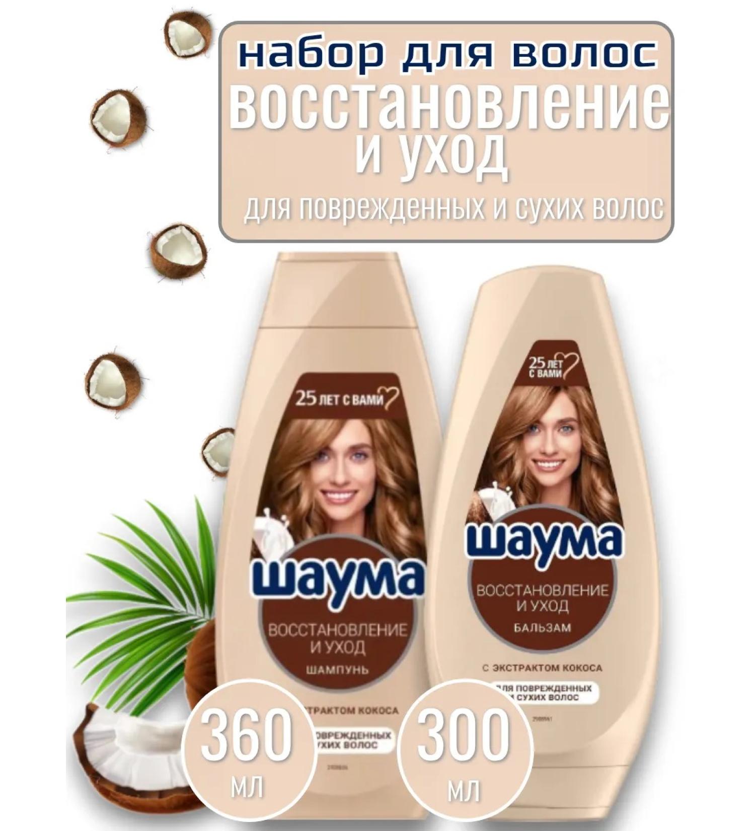 Schauma Set of shampoo recovery 360 ml. and balm 300 ml - Buy Online on GoSupps.com