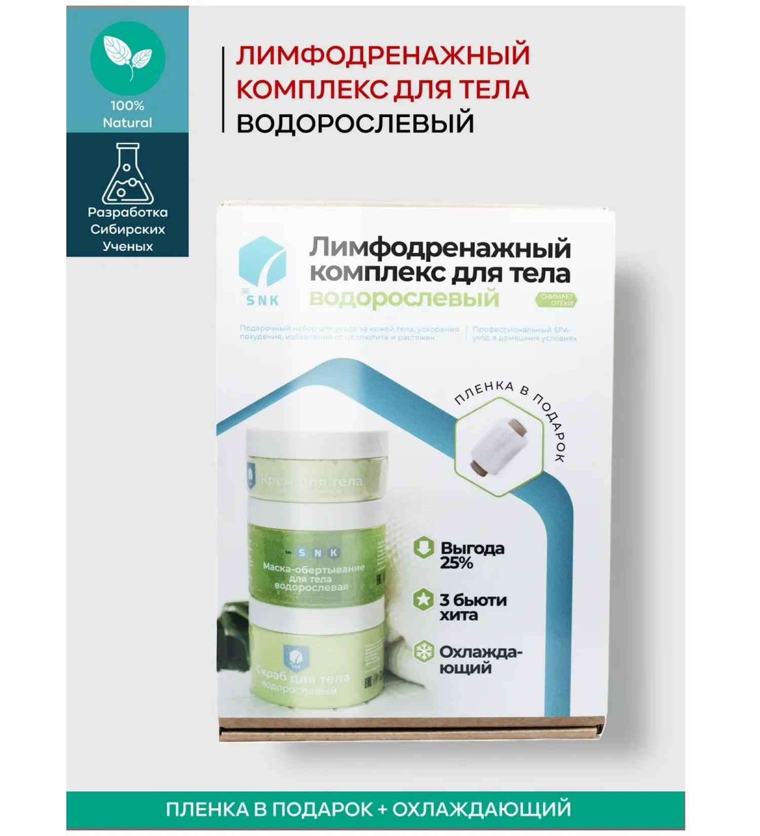 BIO SNK Lymphodnate body of the body algae - Buy Online on GoSupps.com