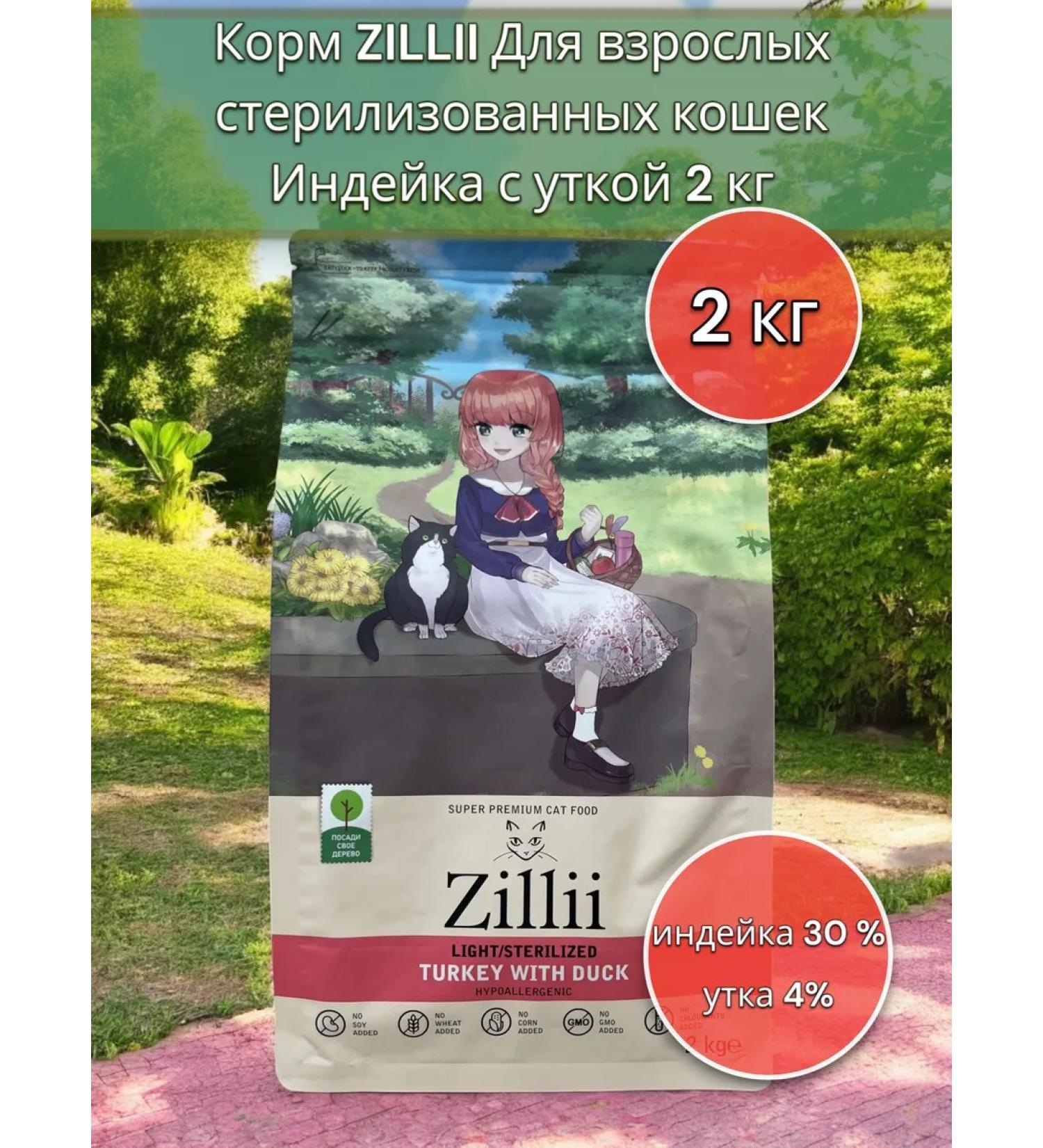 Zillii Dry food for sterilized cats duck 2 kg
