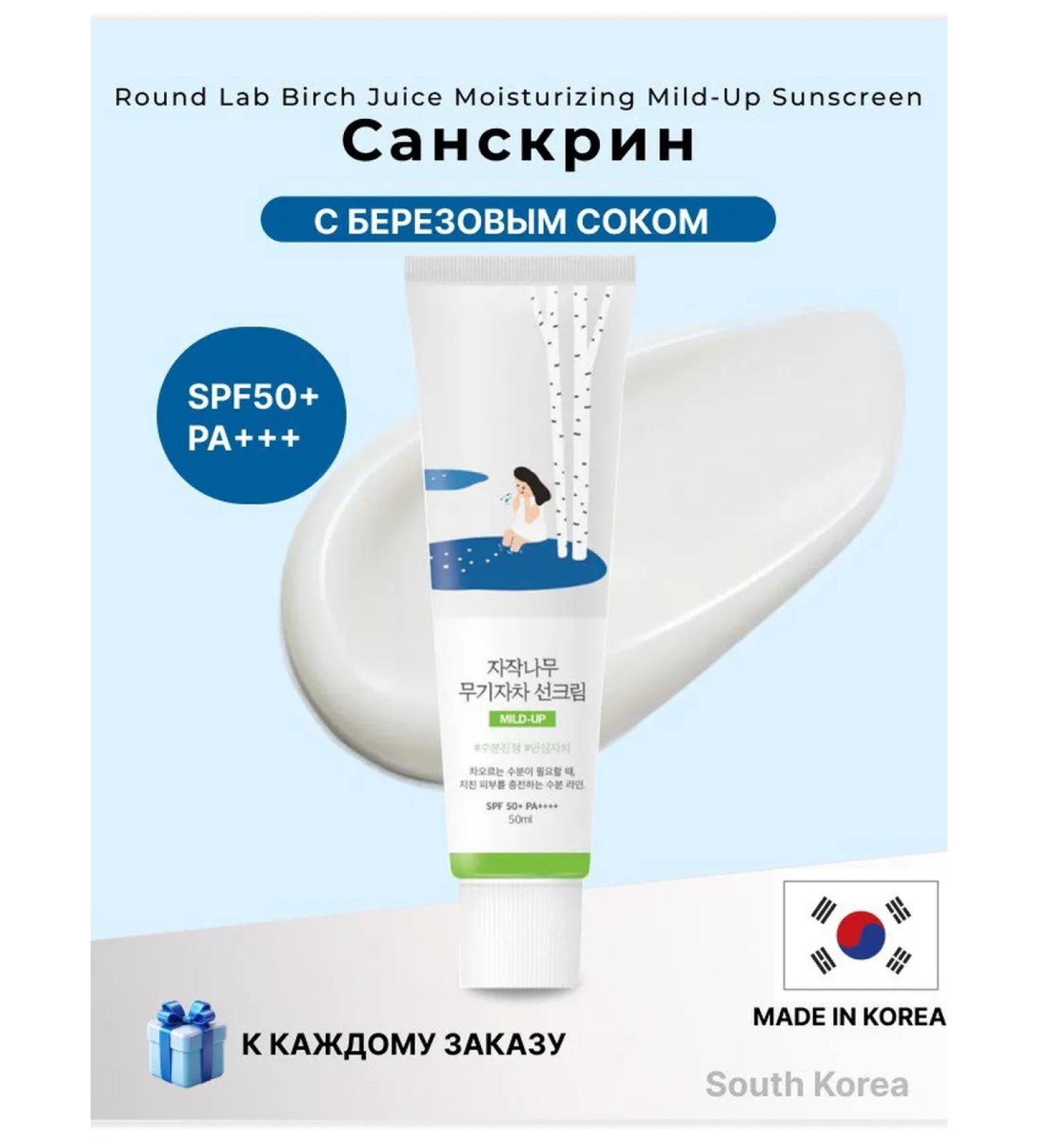 round lab Sunscreen for face cream with birch juice - Buy Online on GoSupps.com
