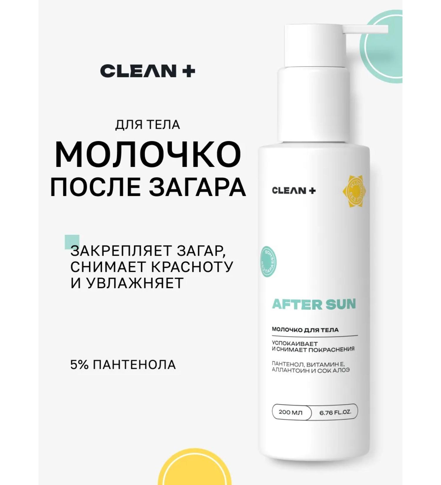 CLEANPLUS AFTER Sun milk after tanning with panthenol 200 ml - Buy Online on GoSupps.com