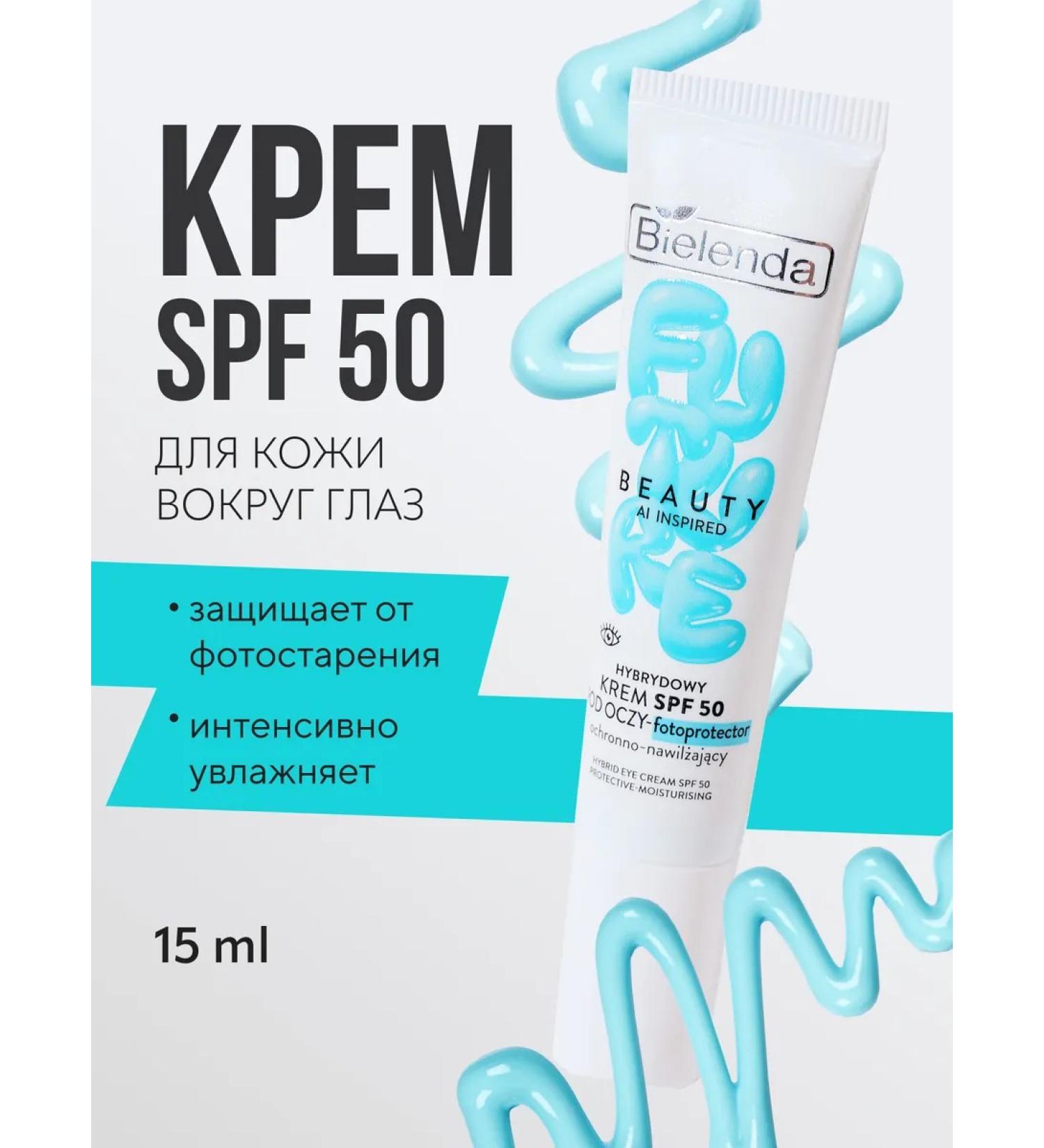 BIELENDA Cream around the eyes of Future Beauty Protective SPF50 15 ml - Buy Online on GoSupps.com