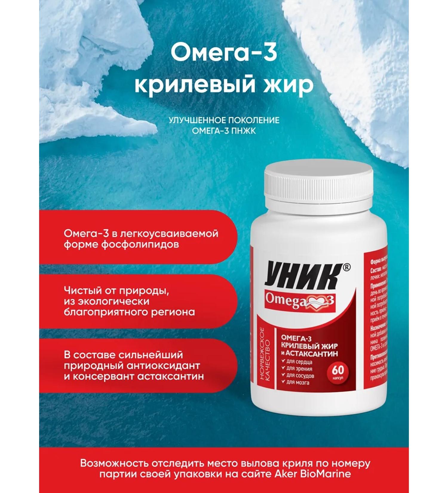 Unique Omega-3 krishy fat caps x60 - Buy Online on GoSupps.com