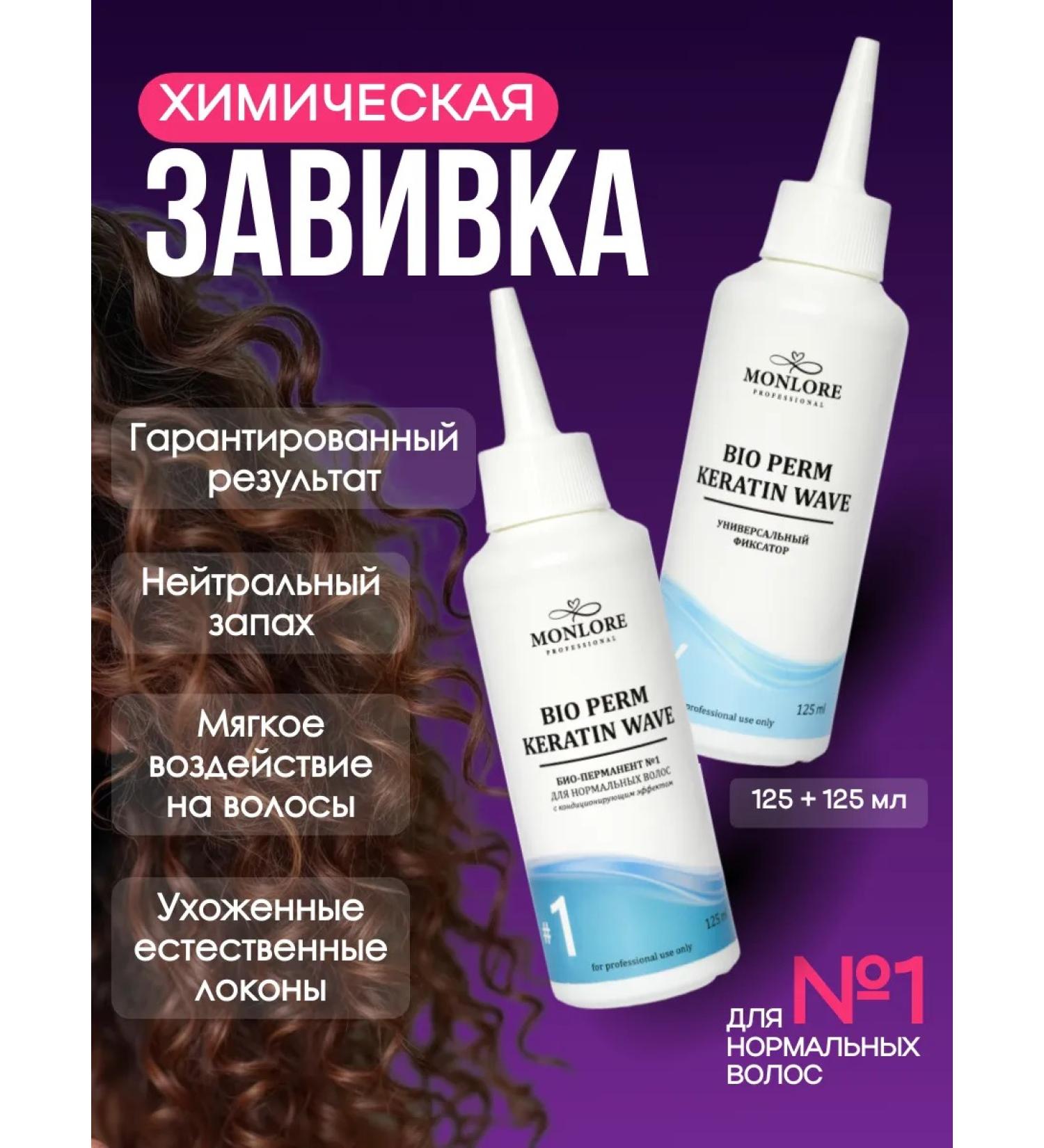 MONLORE Hair Bio -Zapovavka Set No. 1 - Buy Online on GoSupps.com
