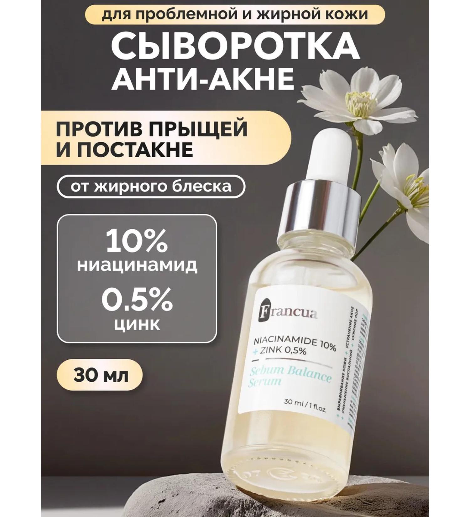 Francua Facial serum from acne and post -acamide - Buy Online on GoSupps.com