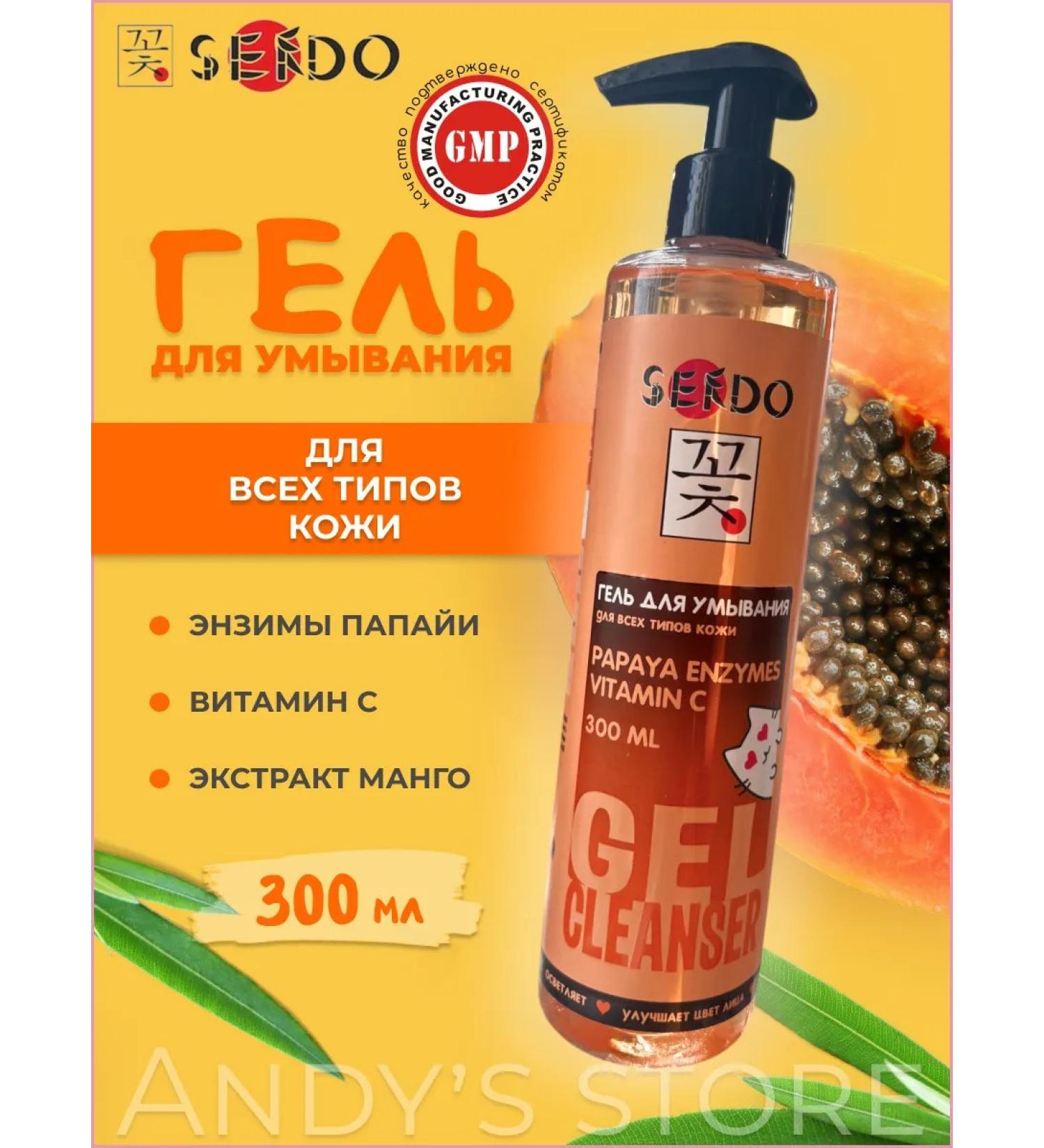 Sendo Washing gel with vitamin C and papaya enzymes 300ml - Buy Online on GoSupps.com
