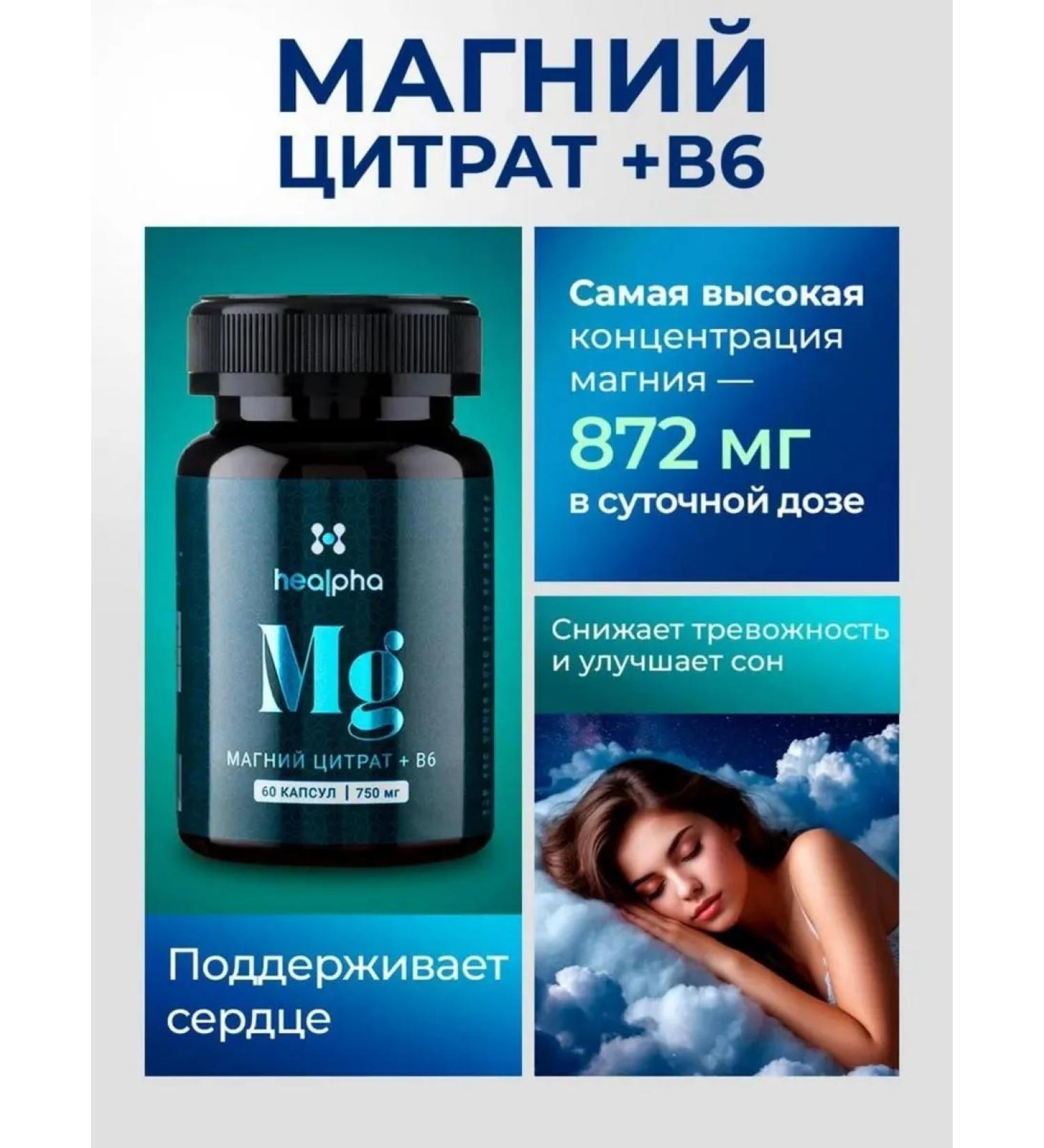 HealPha Magnesium citrate + b6 - Buy Online on GoSupps.com