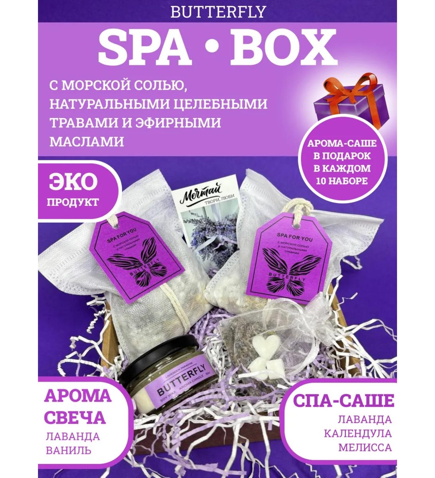 Butterfly Spa A set of tea bags for a bath with a candle - Buy Online on GoSupps.com