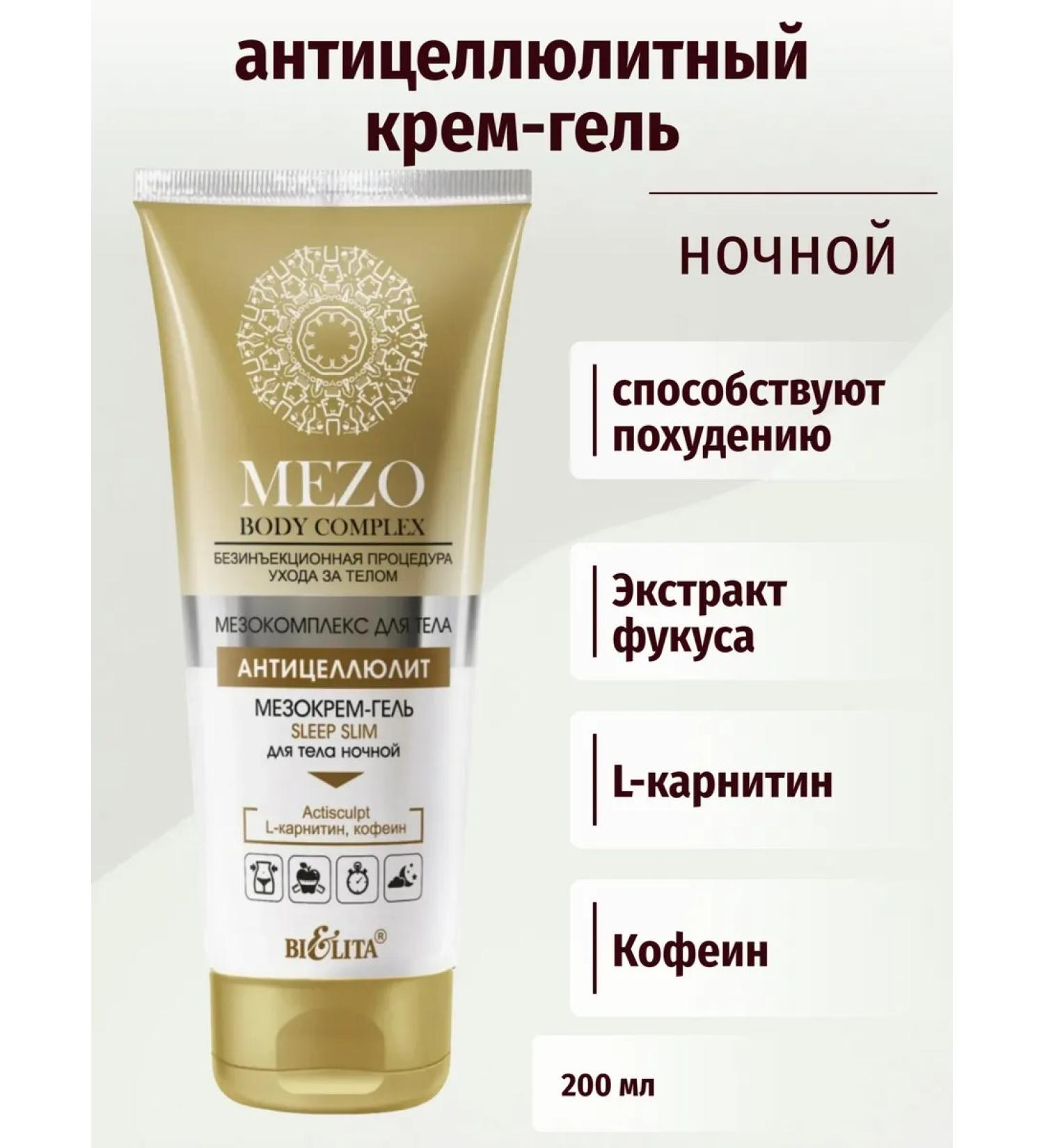BELITA Meezo Body Complex Mezmer-Gel Sleep Slim for the Night Body 2 - Buy Online on GoSupps.com
