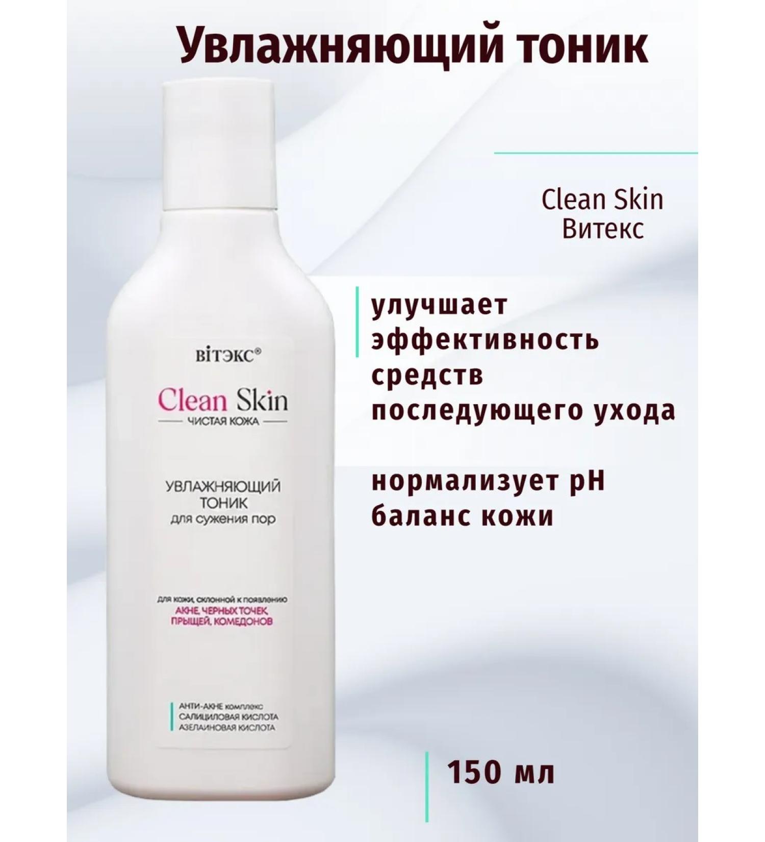 Vitex Moisturizing tonic for narrowing the pores with anti-acne complex 15 - Buy Online on GoSupps.com