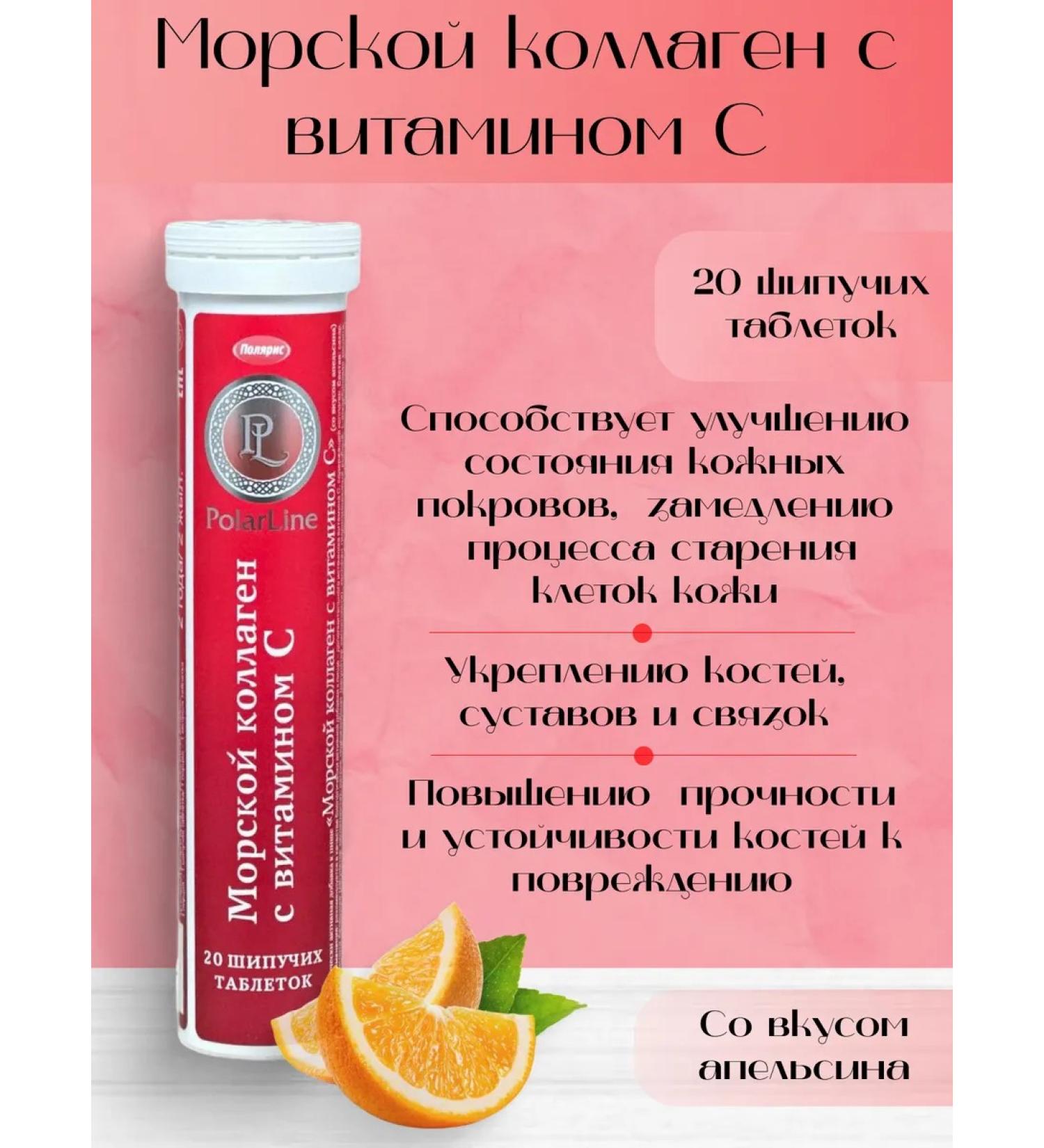 Polaris LLC Sea collagen with vitamin C 20 table