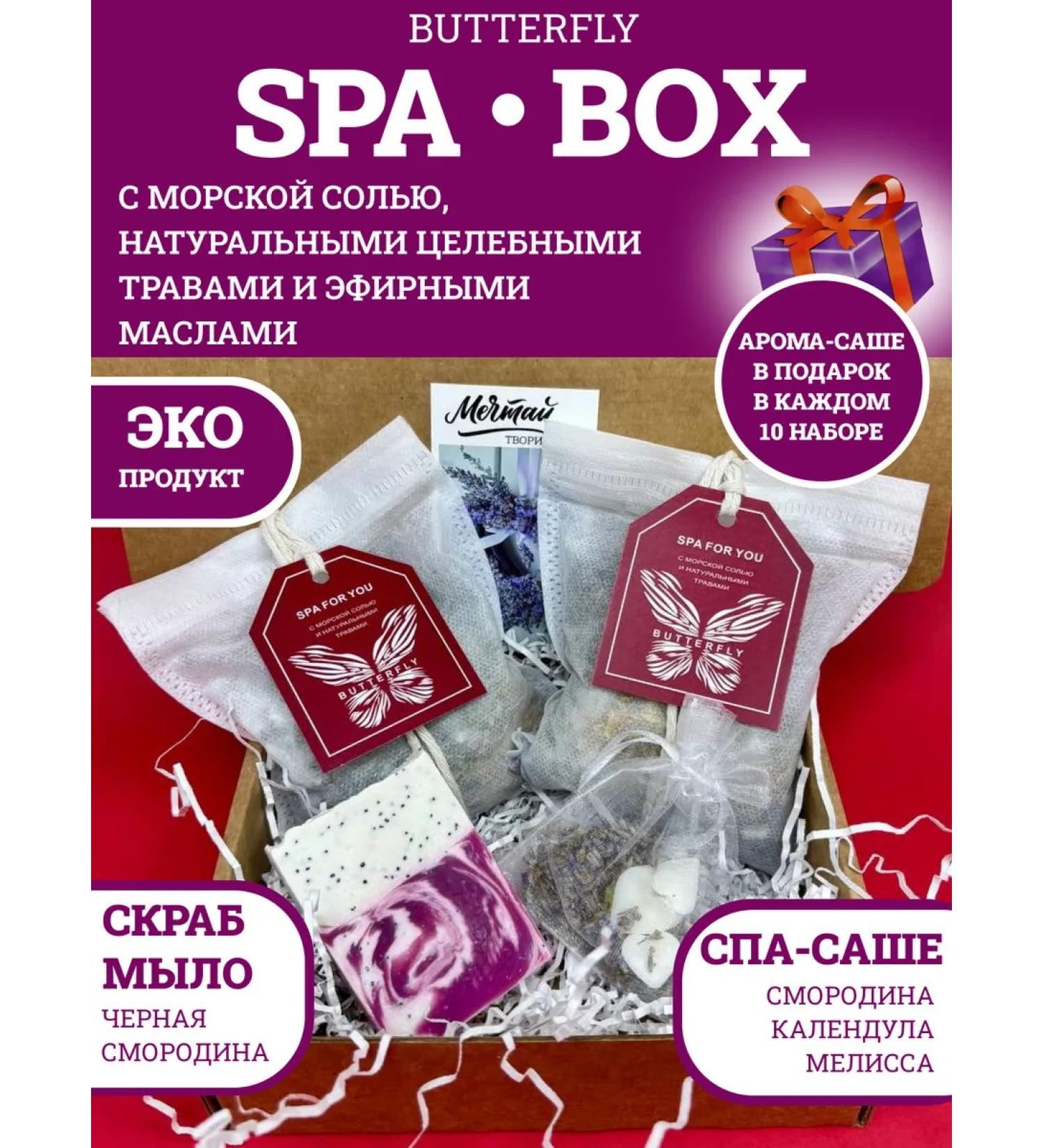 Butterfly Spa A set of tea bags for a bath with soap - Buy Online on GoSupps.com