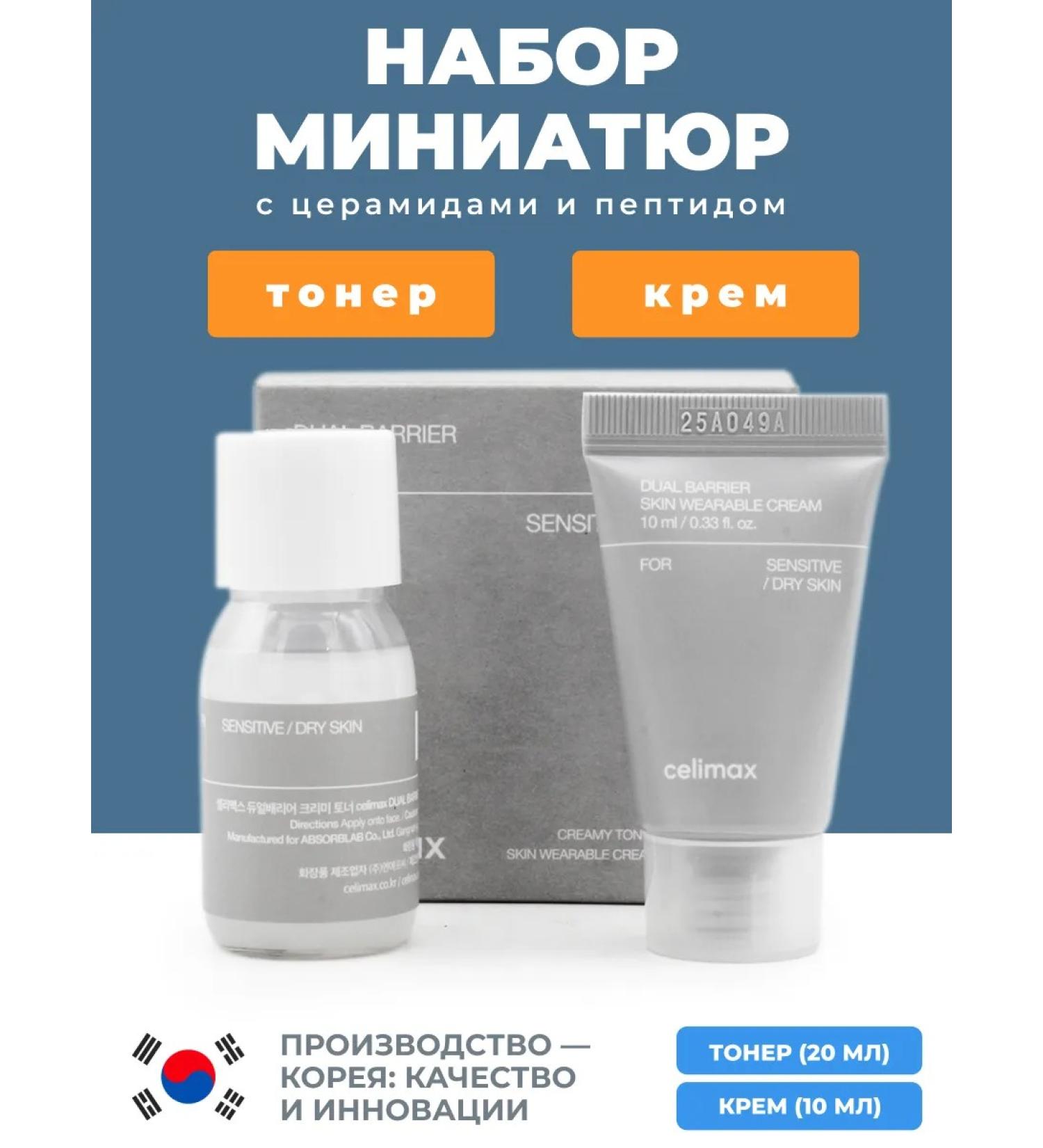 Celimax A set of facial cosmetics with peptides 20+10 ml - Buy Online on GoSupps.com