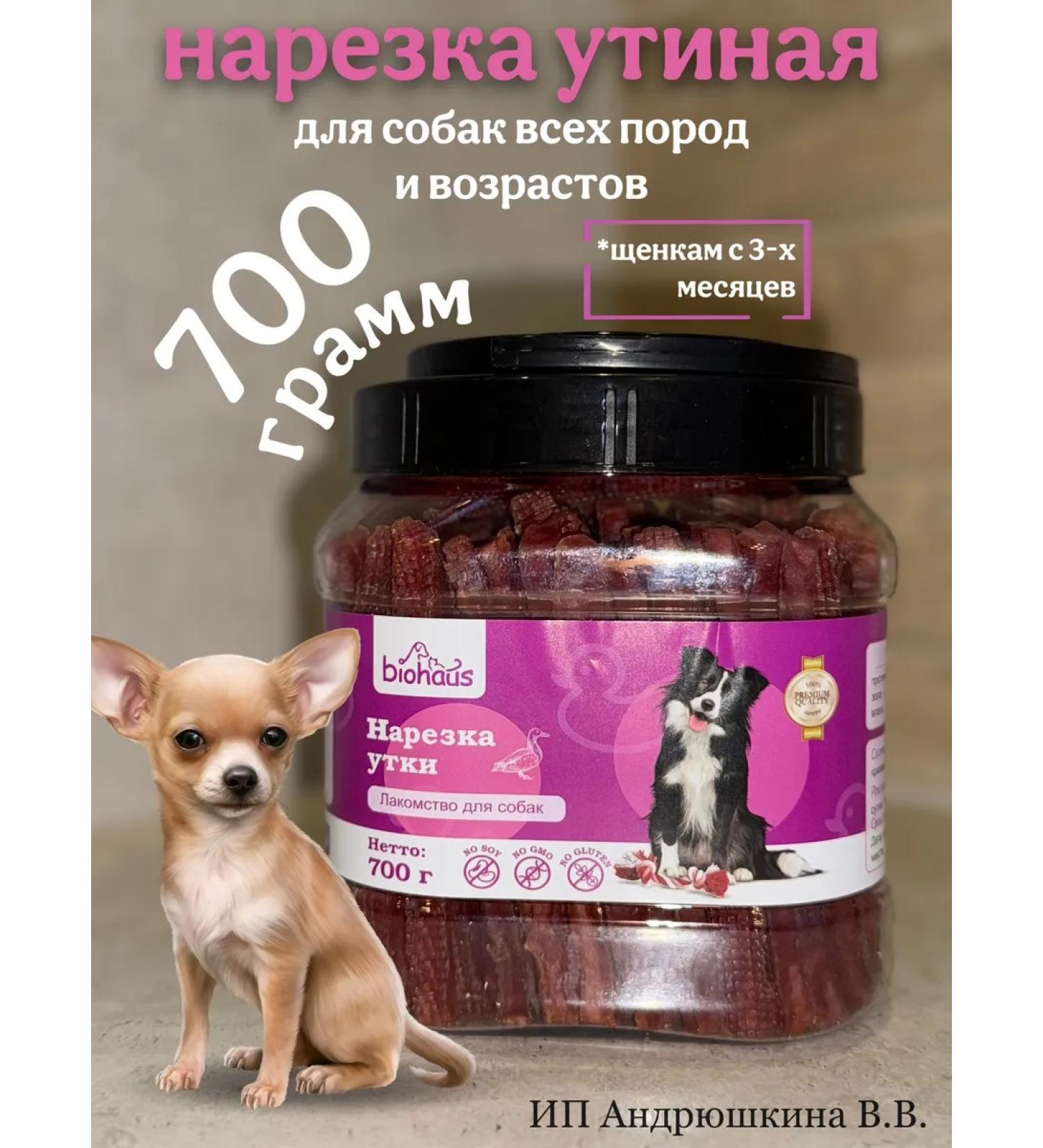 biohaus Sliced duck for dogs - Buy Online on GoSupps.com