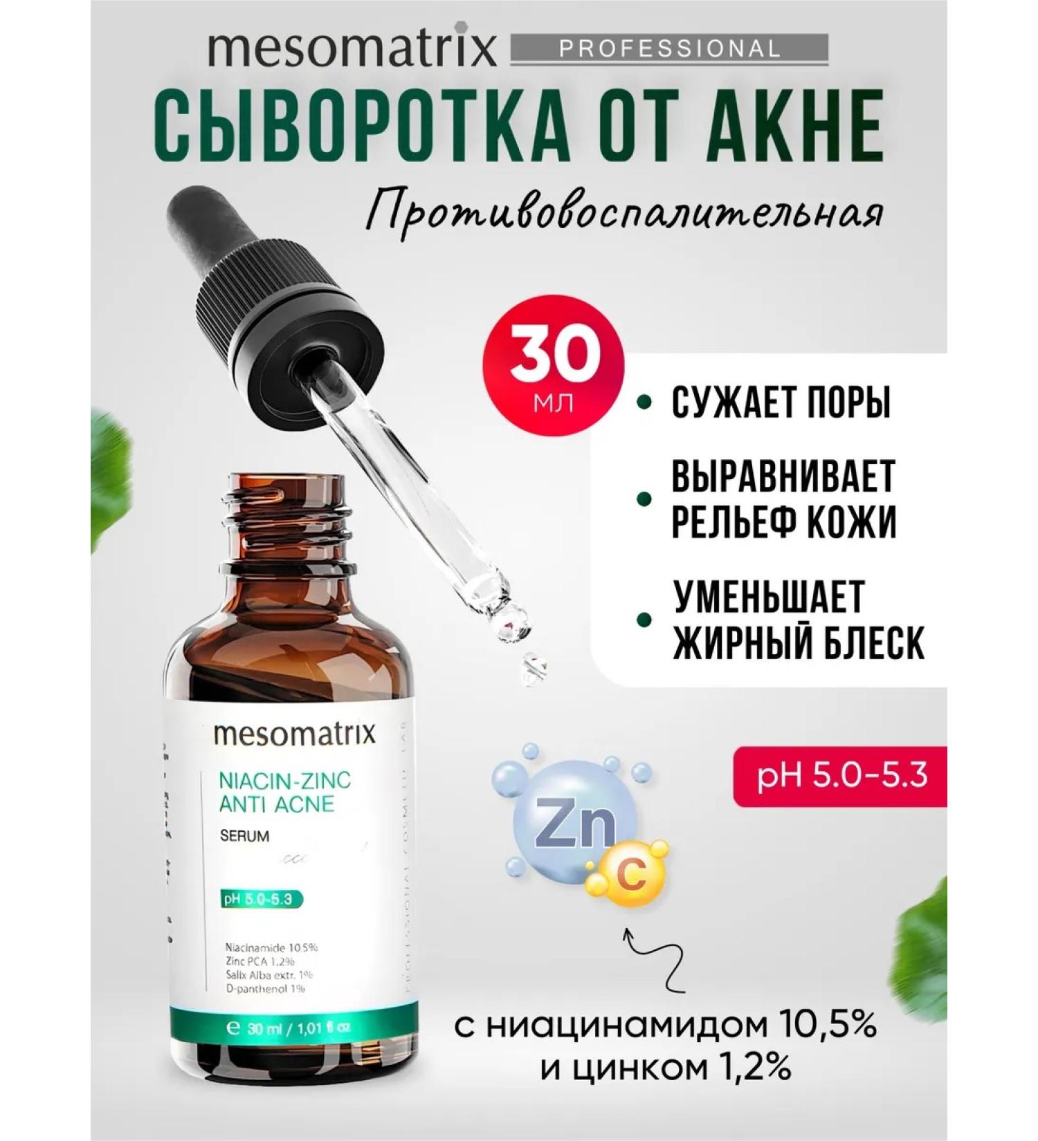 Mesomatrix Professional Facial serum from acne with niacinamide 30 ml - Buy Online on GoSupps.com