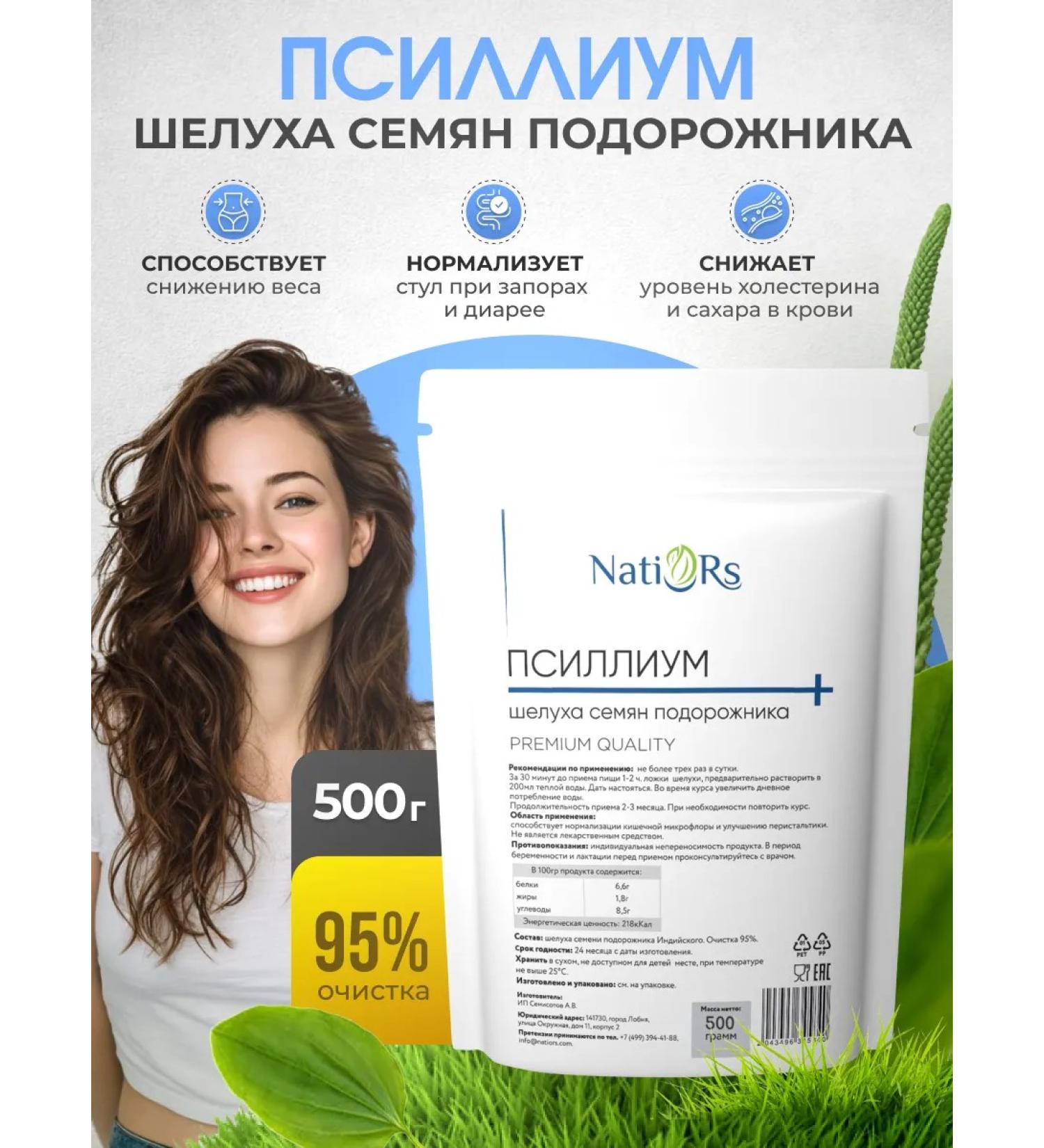 Natives Psillium husk of plantain 500g - Buy Online on GoSupps.com