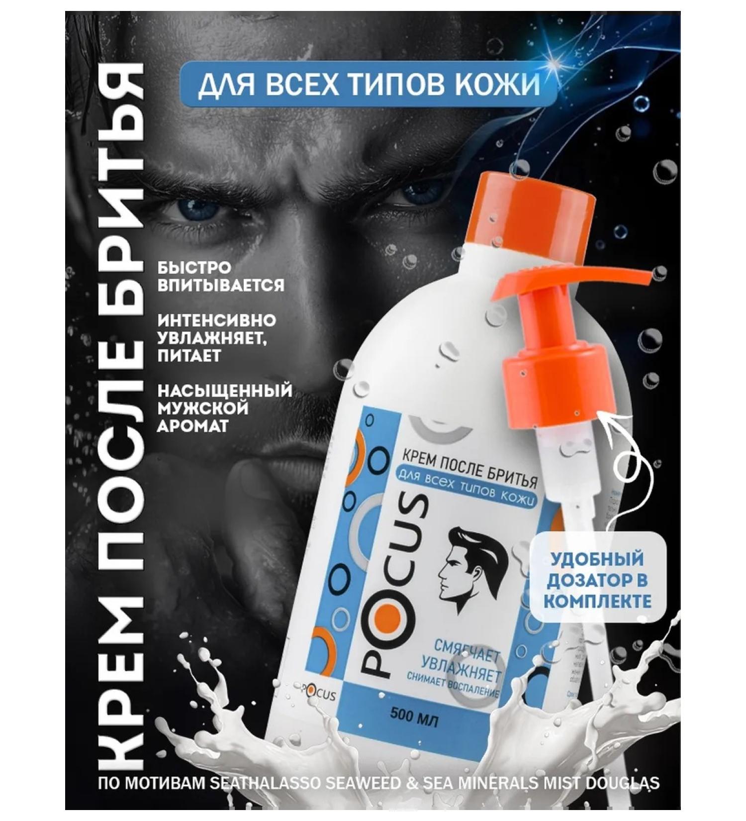 POCUS Cream after shaving male - Buy Online on GoSupps.com