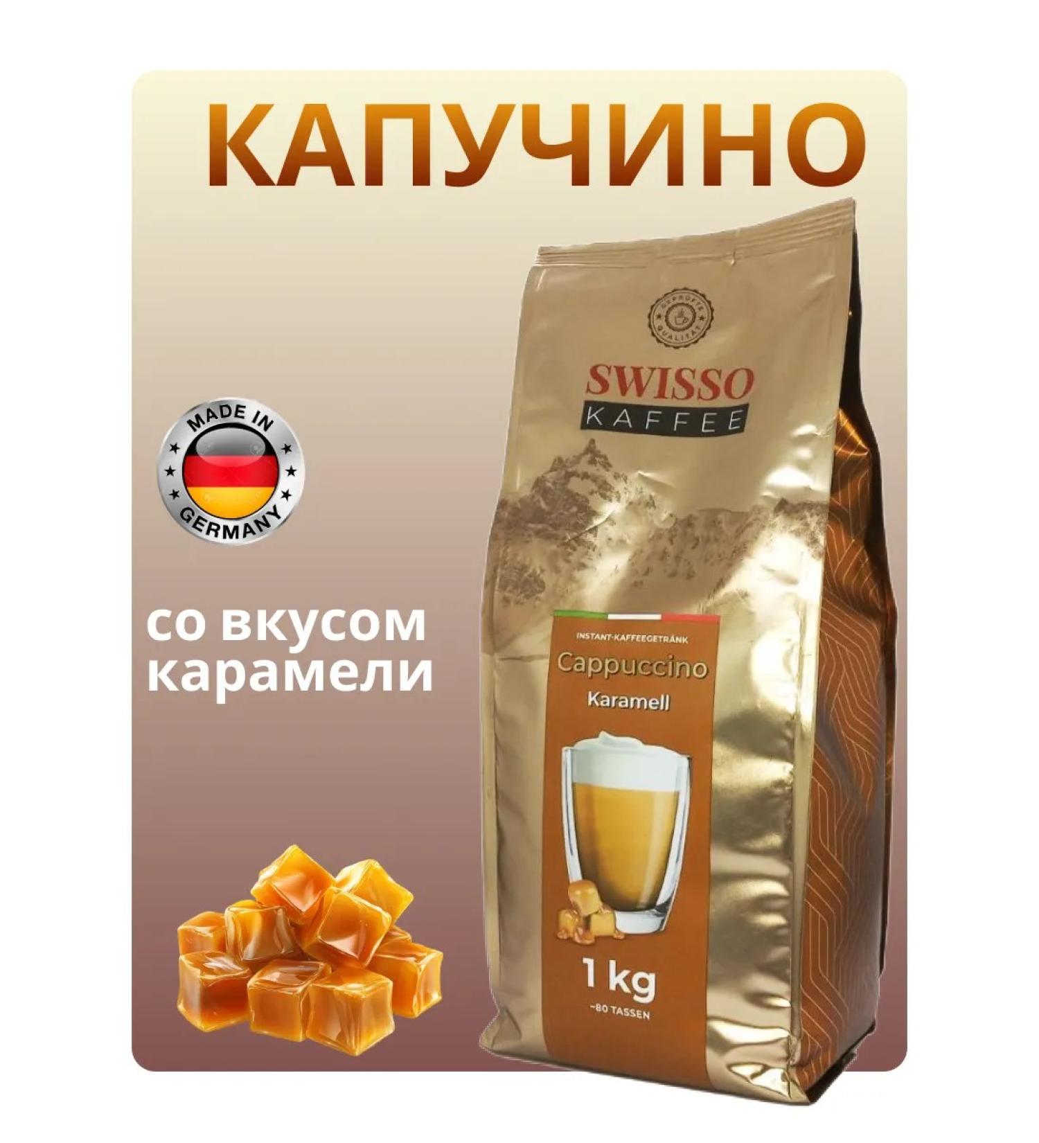 SWISSO KAFFEE Cabbage coffee drink caramel 1 kg - Buy Online on GoSupps.com