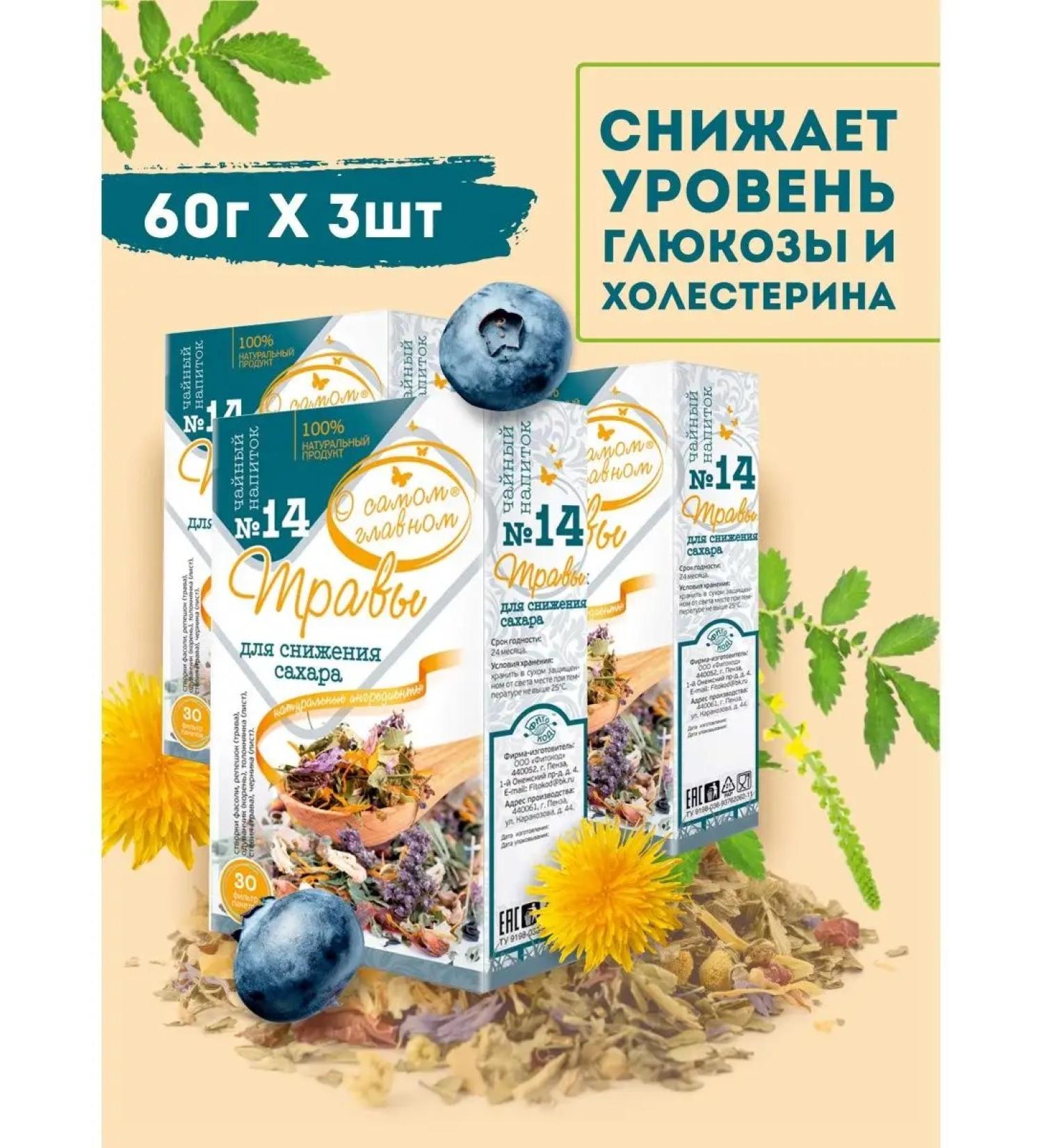 About the Most Important Thing Tea in bags tea herbal drink tea No. 14 - Buy Online on GoSupps.com