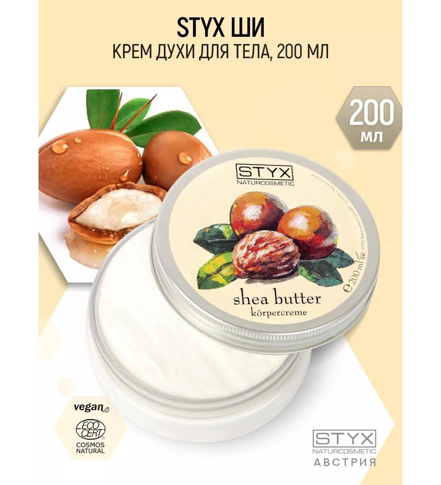 Styx Naturcosmetic A perfumed body cream with a shewa of Shi 200 ml Shea Butter - Buy Online on GoSupps.com