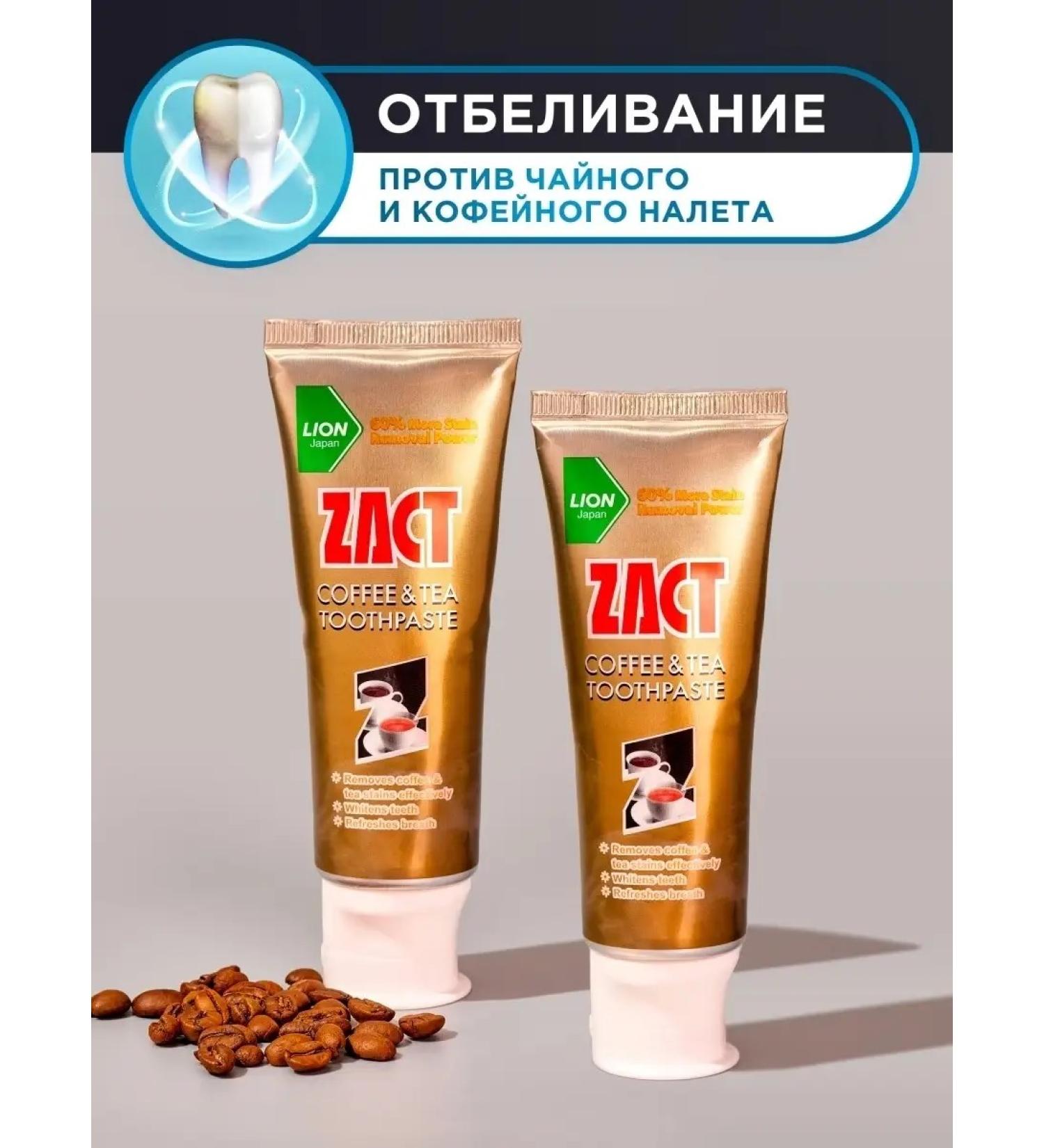 LION Zact whitening toothpaste from coffee plate 2 pcs - Buy Online on GoSupps.com