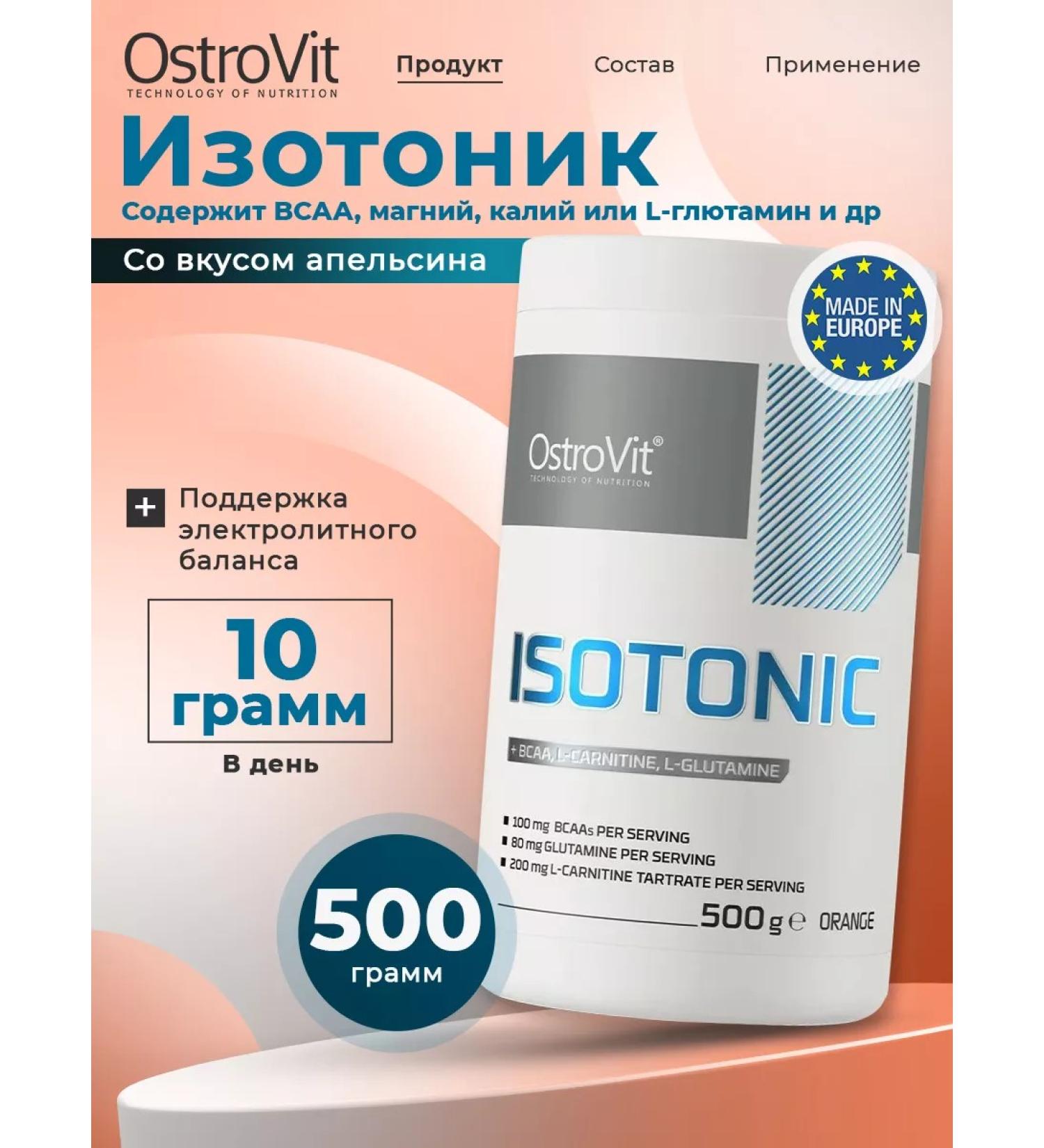 OstroVit Isotonic powder 500 g of osotonic orange - Buy Online on GoSupps.com