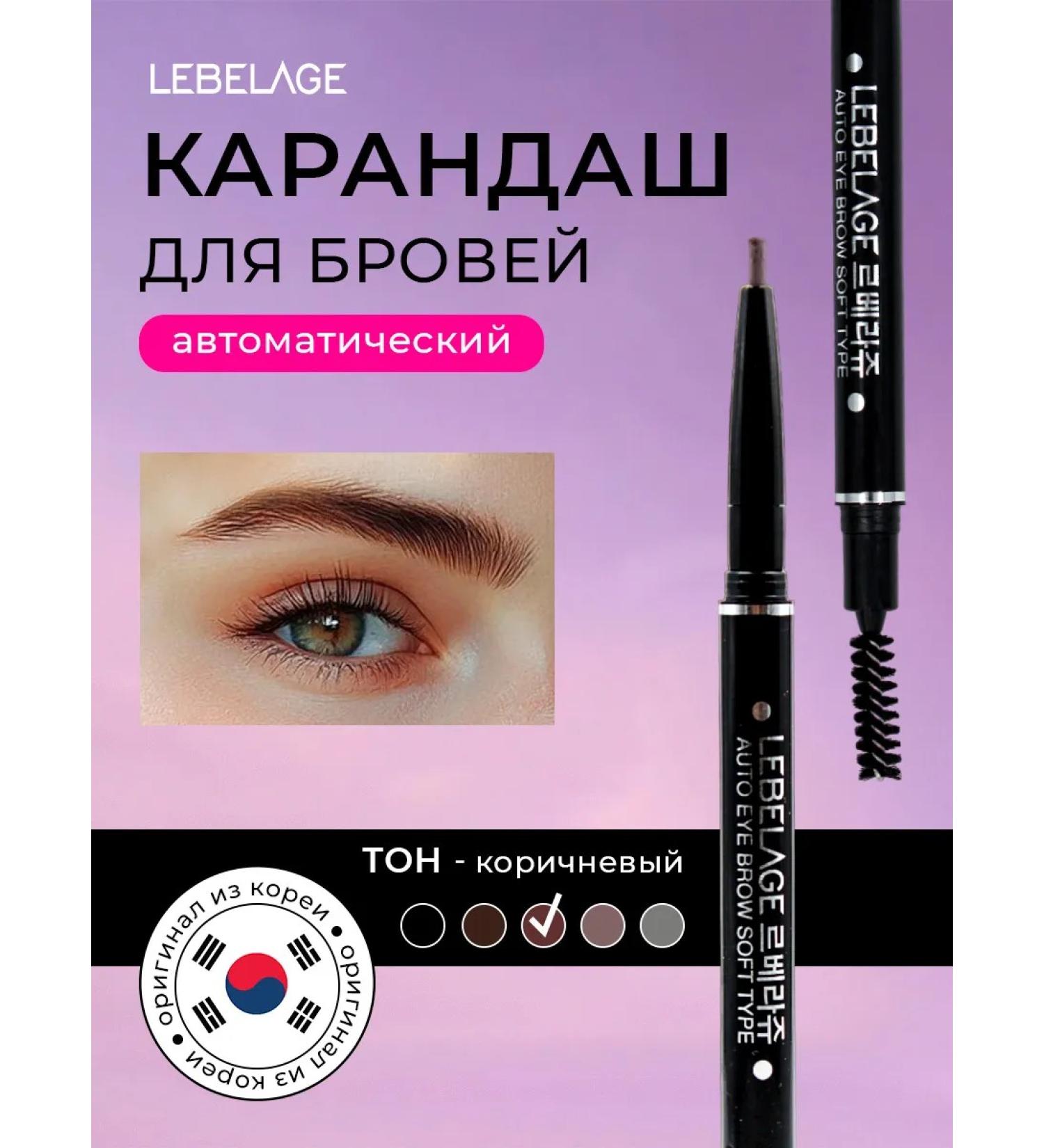 Lebelage Automatic eyebrow pencil -brown - Buy Online on GoSupps.com