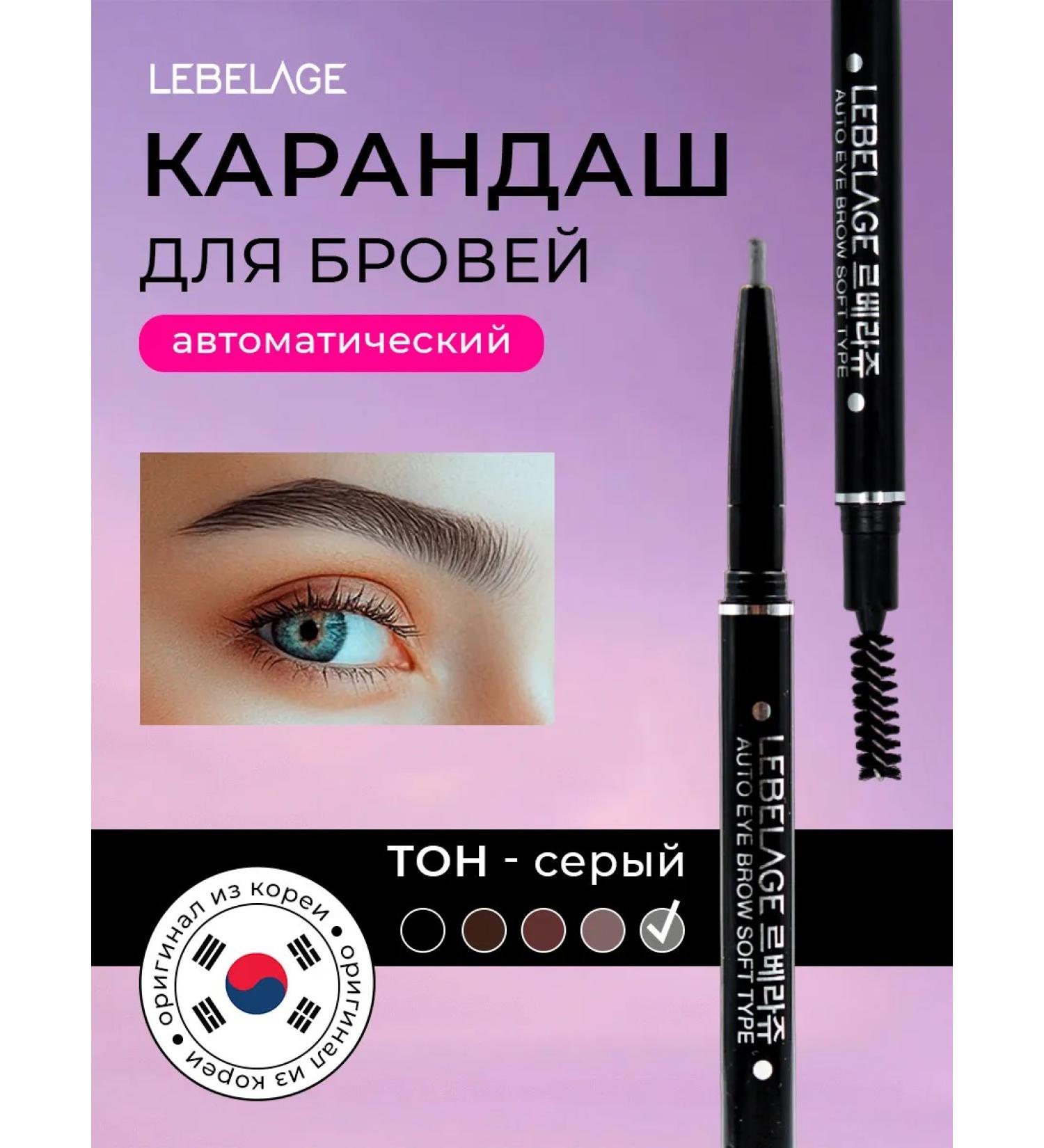 Lebelage Automatic eyebrow pencil -gray - Buy Online on GoSupps.com