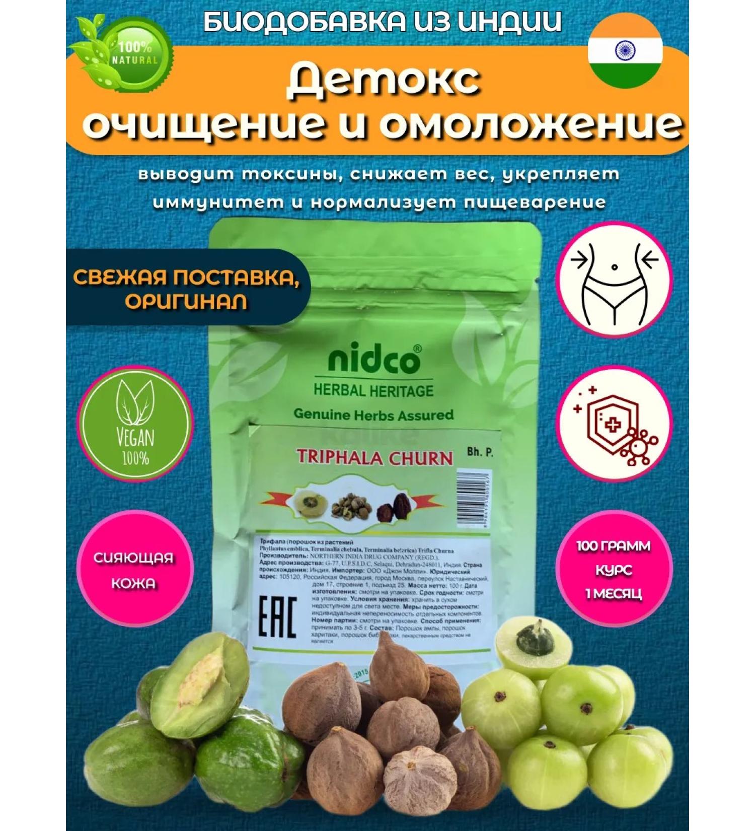 NIdco Triphala powder for detox and weight loss - Buy Online on GoSupps.com