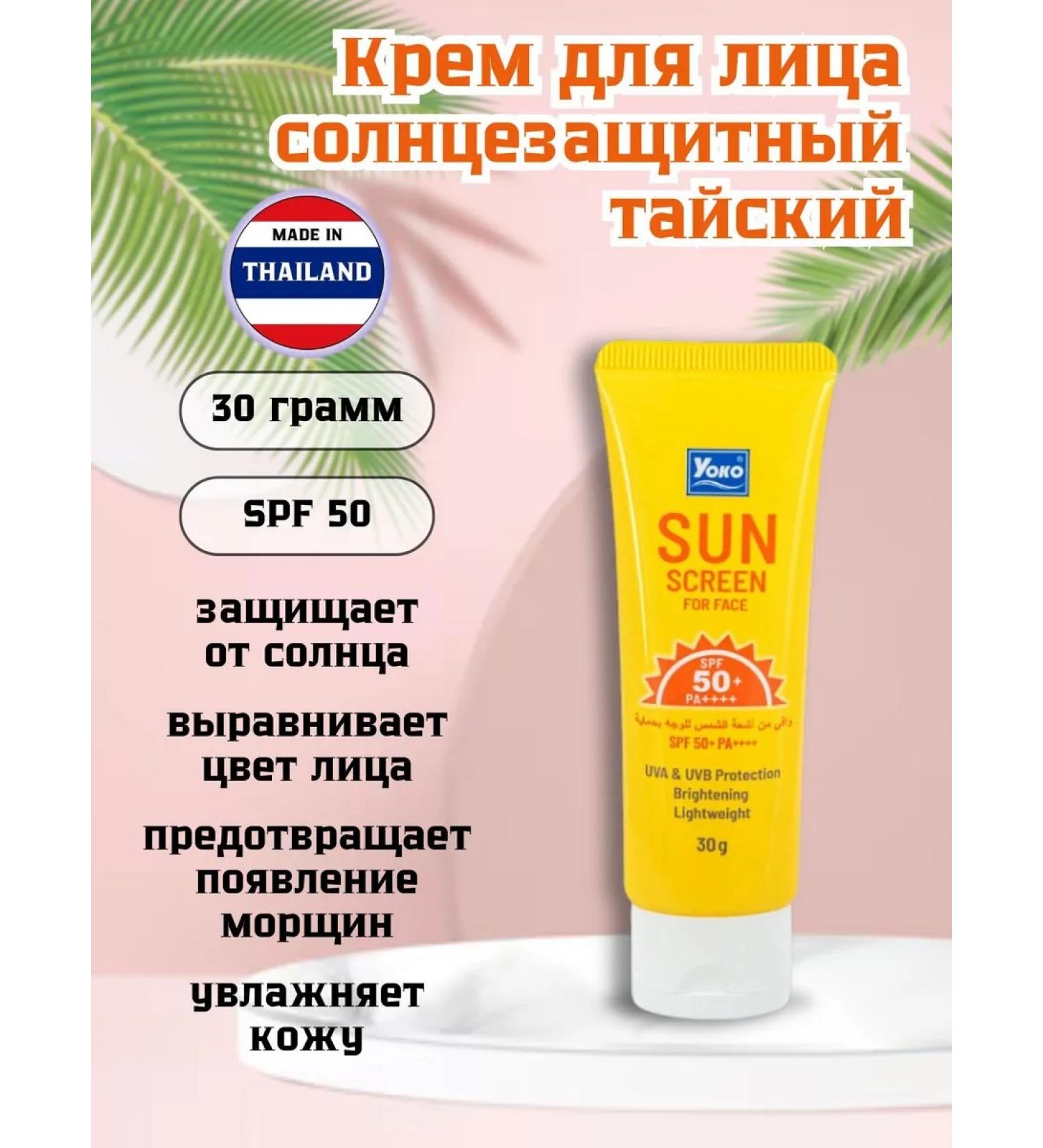 Yoko Face Sunflower Cream Thai SPF 50 - Buy Online on GoSupps.com