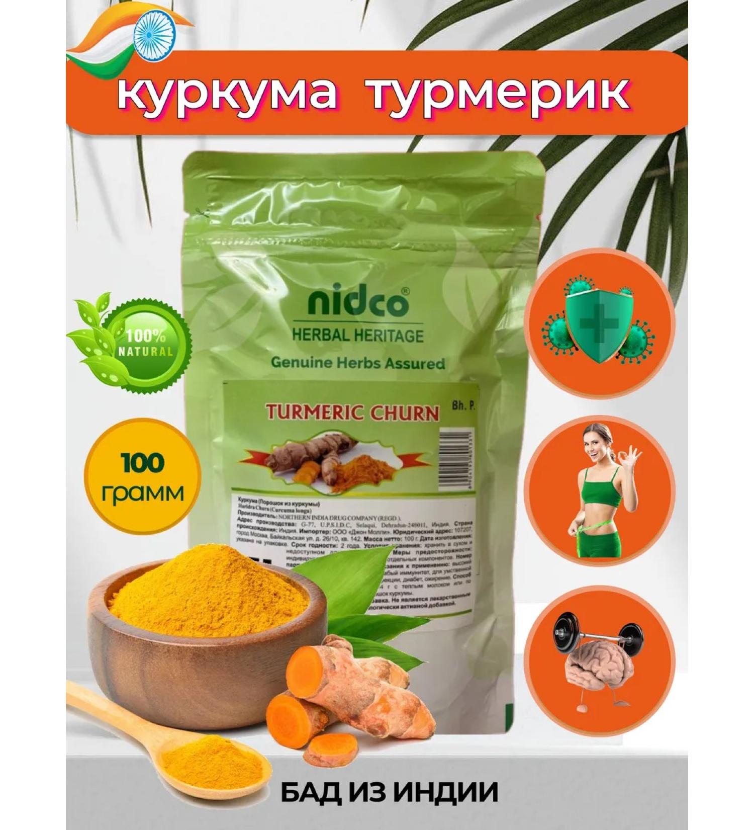 NIdco Curcumin for immunity powder - Buy Online on GoSupps.com