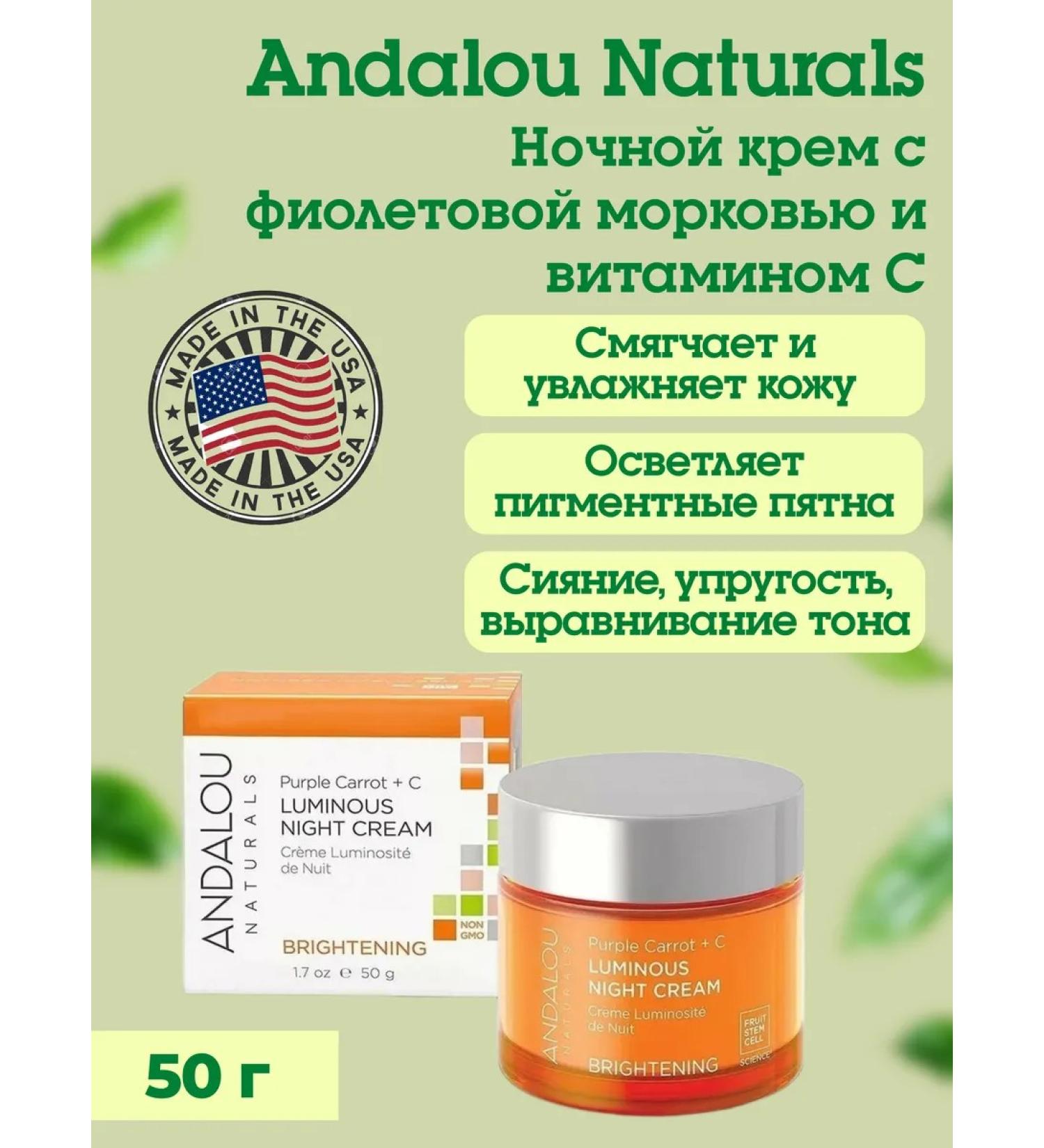 Andalou Naturals Night cream with purple carrots and vitamin C 50 ml - Buy Online on GoSupps.com