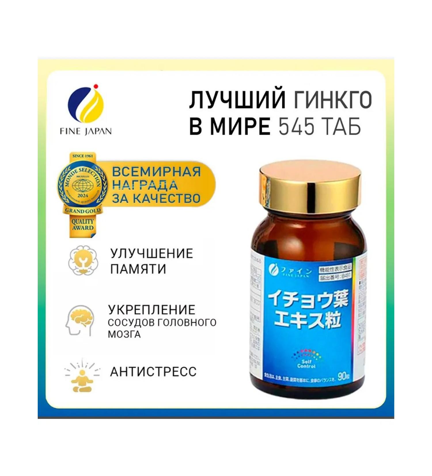 Fine Japan Ginko biloba for the brain and blood vessels nootropic 90 pcs - Buy Online on GoSupps.com