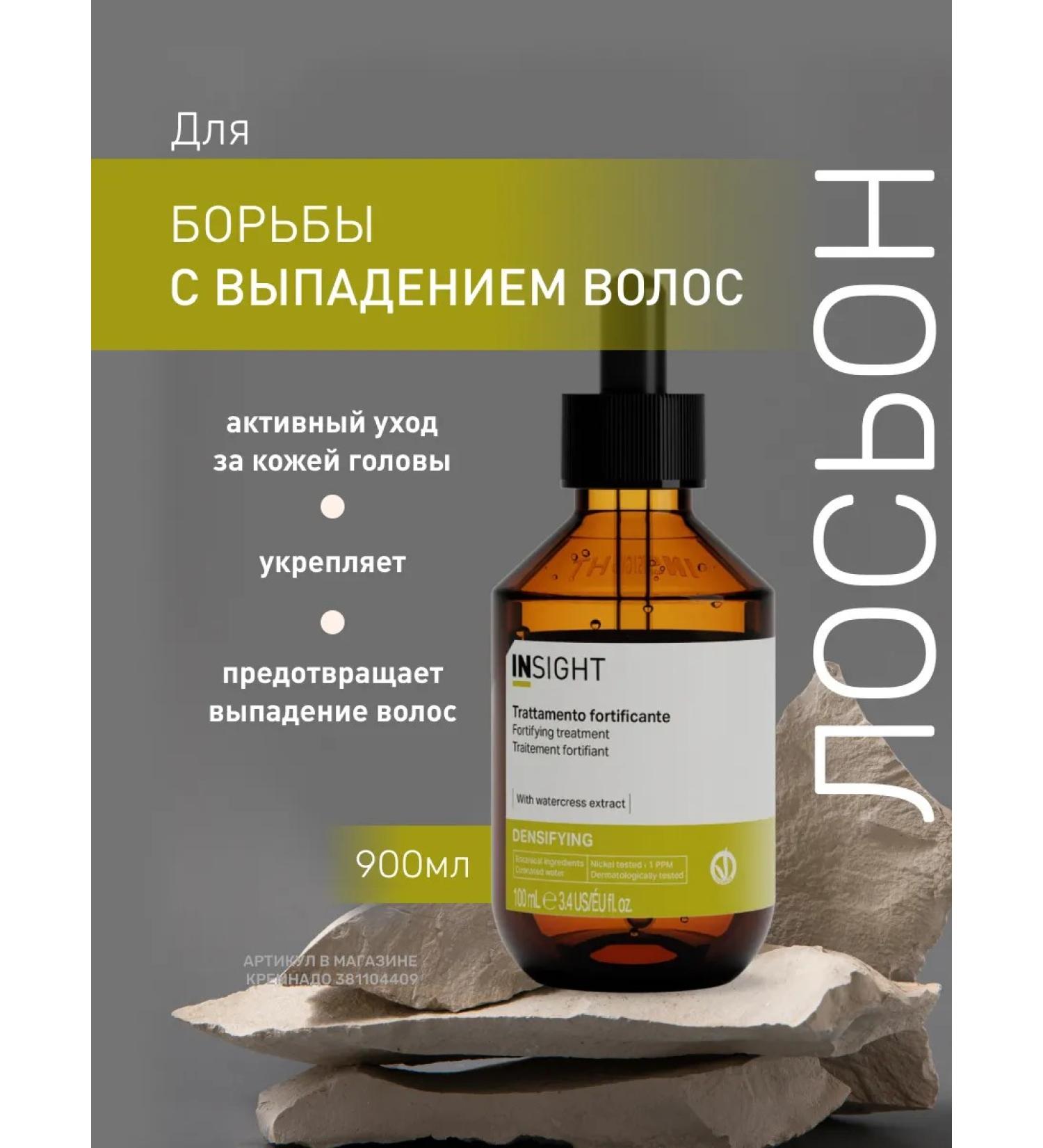 Insight Densifying hair loss 100 ml - Buy Online on GoSupps.com