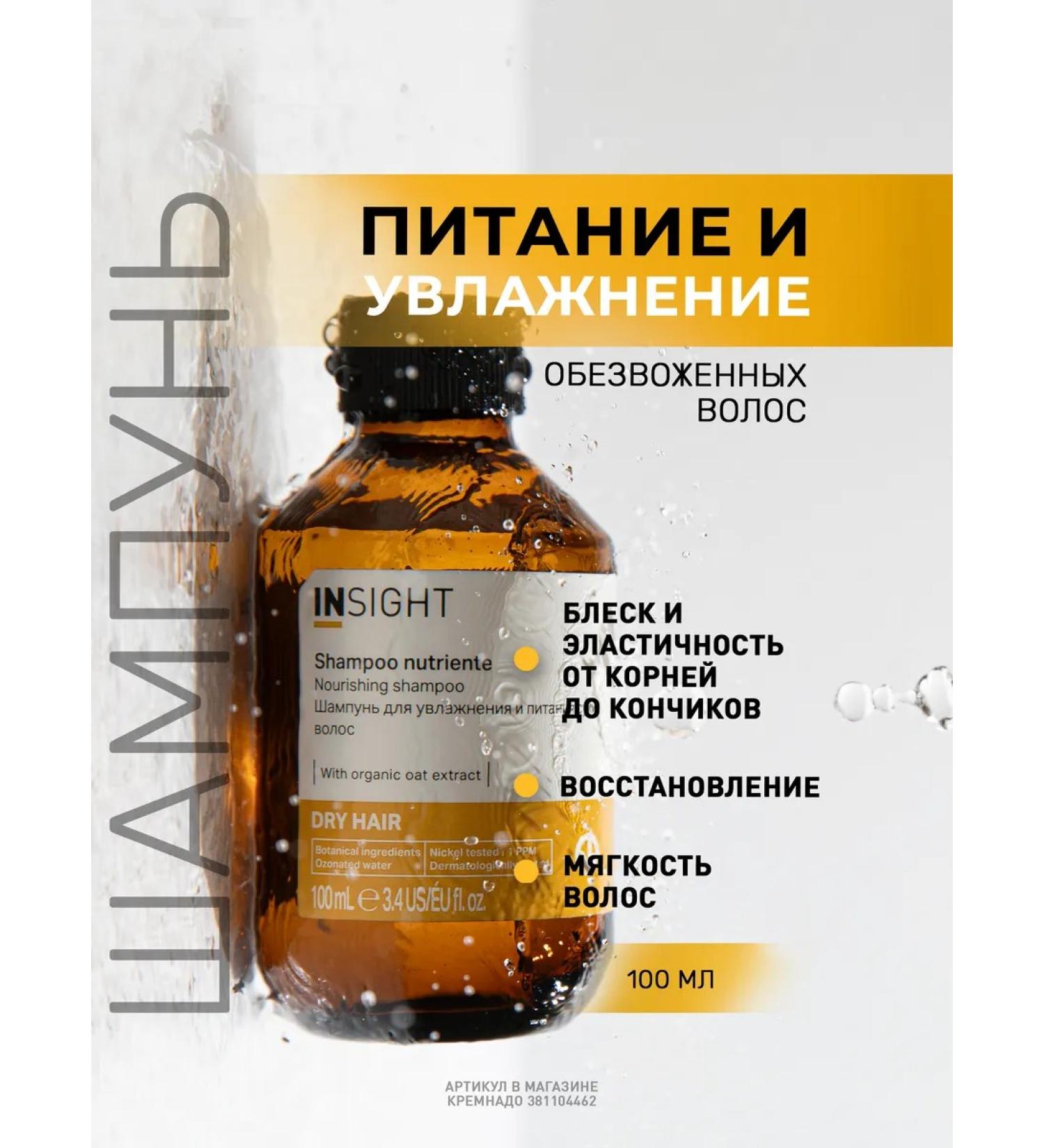 Insight Dry Hair dry hair moisturizer 100 ml - Buy Online on GoSupps.com