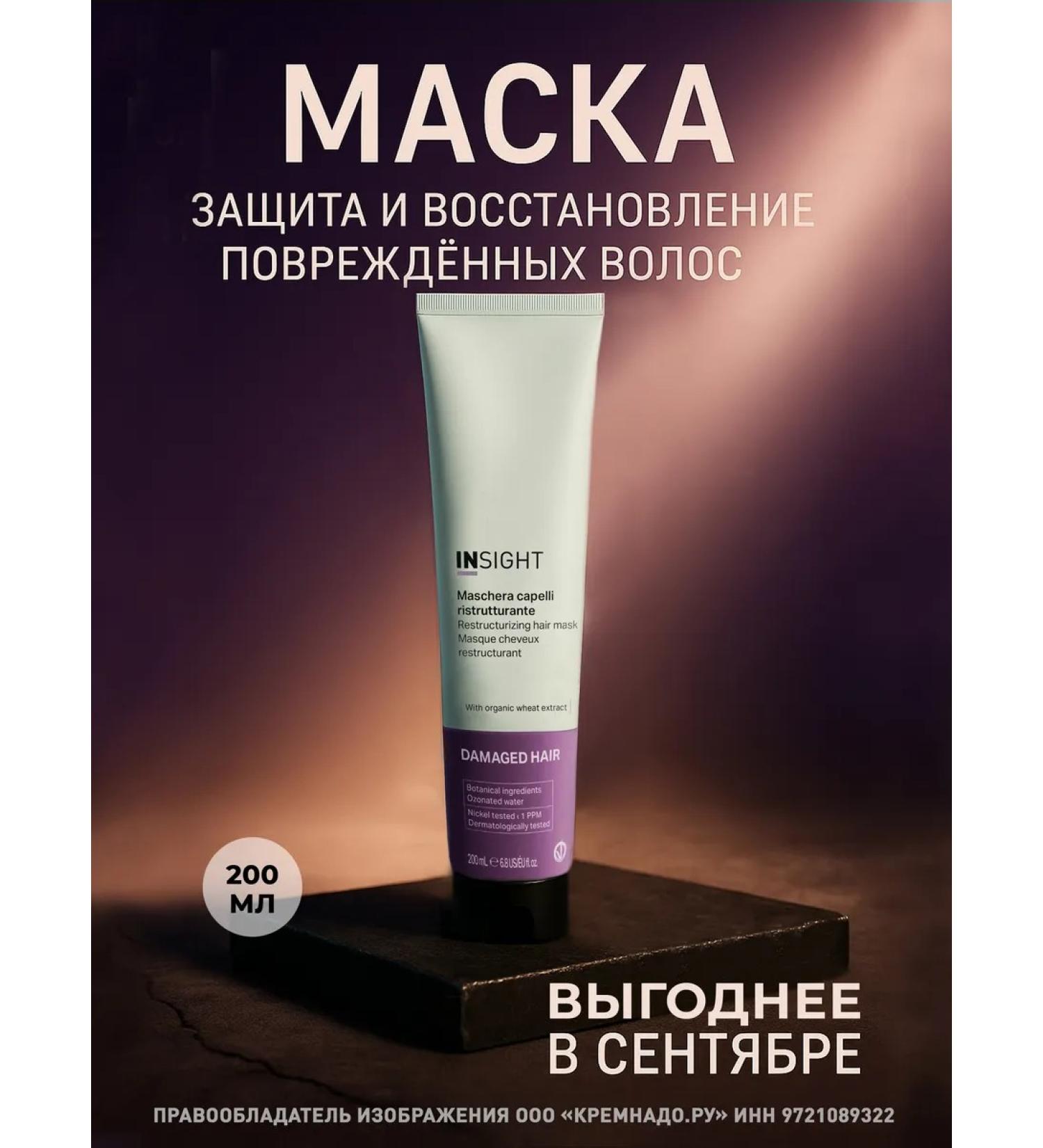 INsight Damage Hair damaged hair mask 200 ml - Buy Online on GoSupps.com