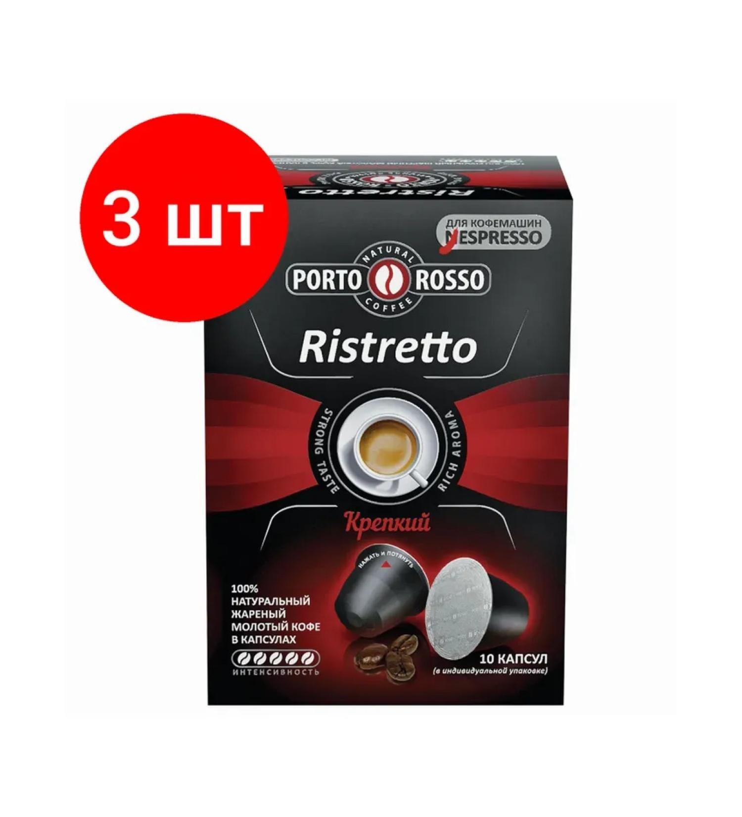 Porto Rosso Coffee in capsules "Ristretto" for Nespre coffee machines - Buy Online on GoSupps.com
