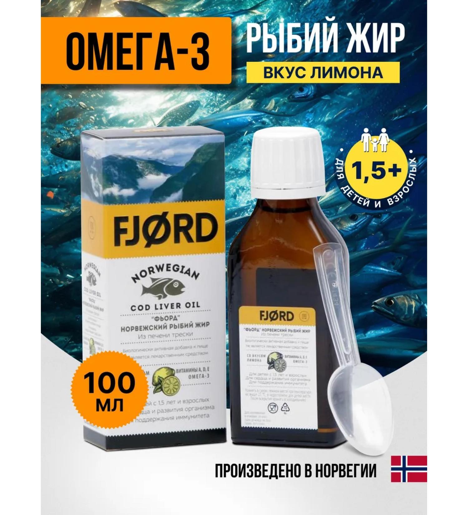 Fjord Liquid fish oil omega 3 lemon 100ml - Buy Online on GoSupps.com